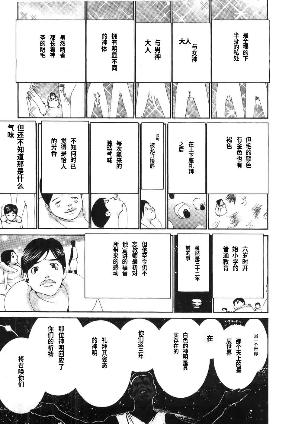 Page 116 of Yapoo the human cattle vol.03 [Chinese Translation]