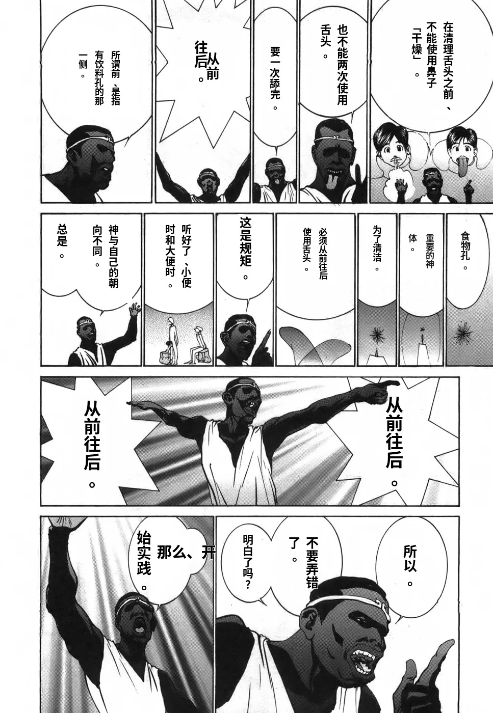Page 131 of Yapoo the human cattle vol.03 [Chinese Translation]