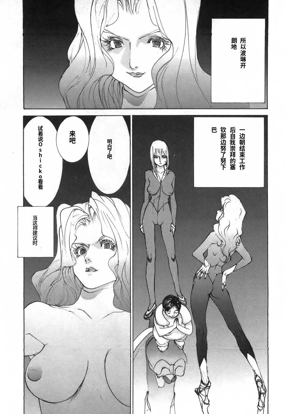 Page 166 of Yapoo the human cattle vol.03 [Chinese Translation]