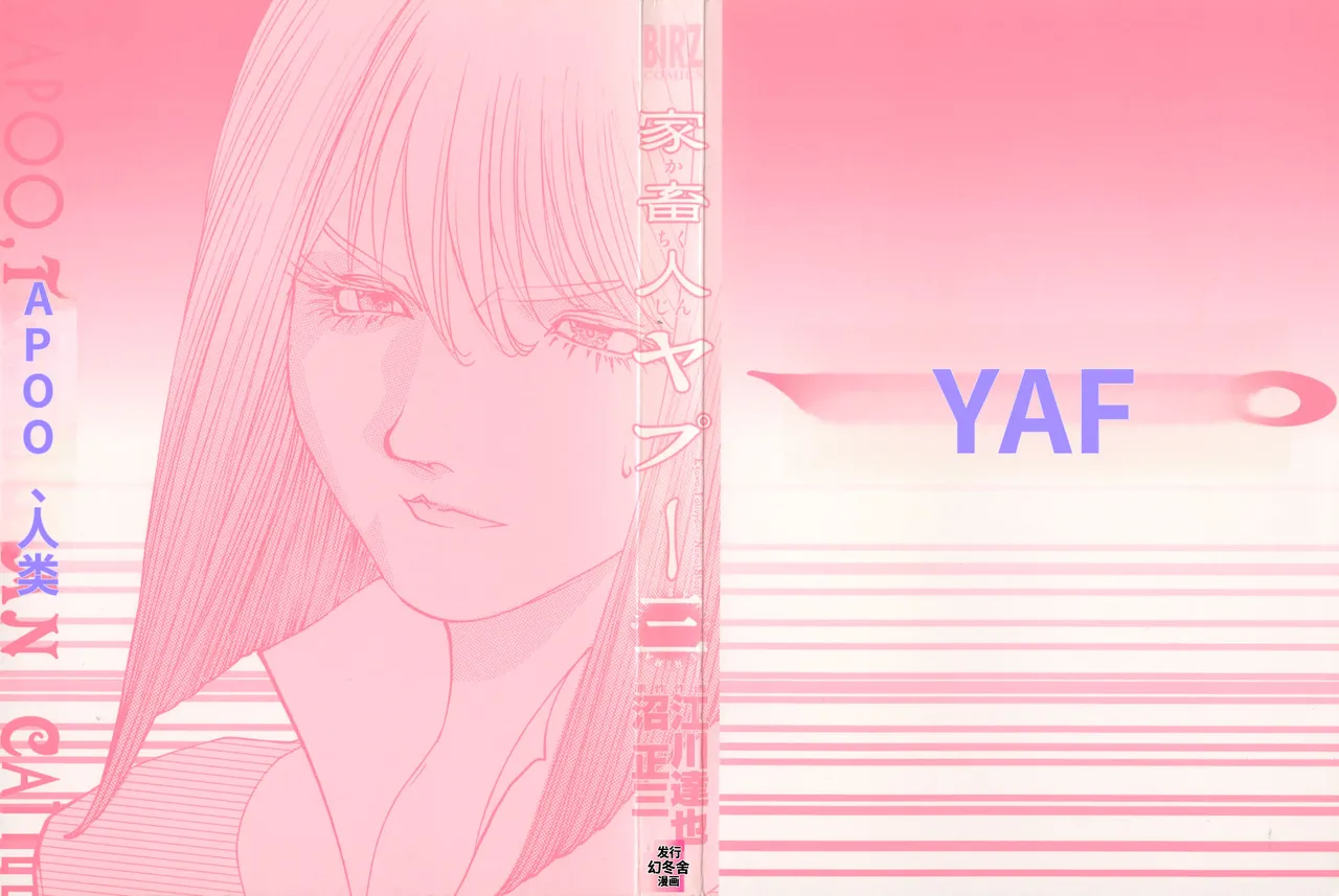 Page 3 of Yapoo the human cattle vol.03 [Chinese Translation]