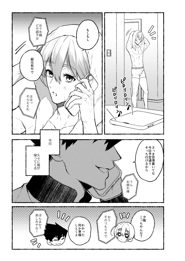 Page 2 of [はこのなか (弝胡)] リメンバー、僕らの青春 (Blue Lock) [Digital]