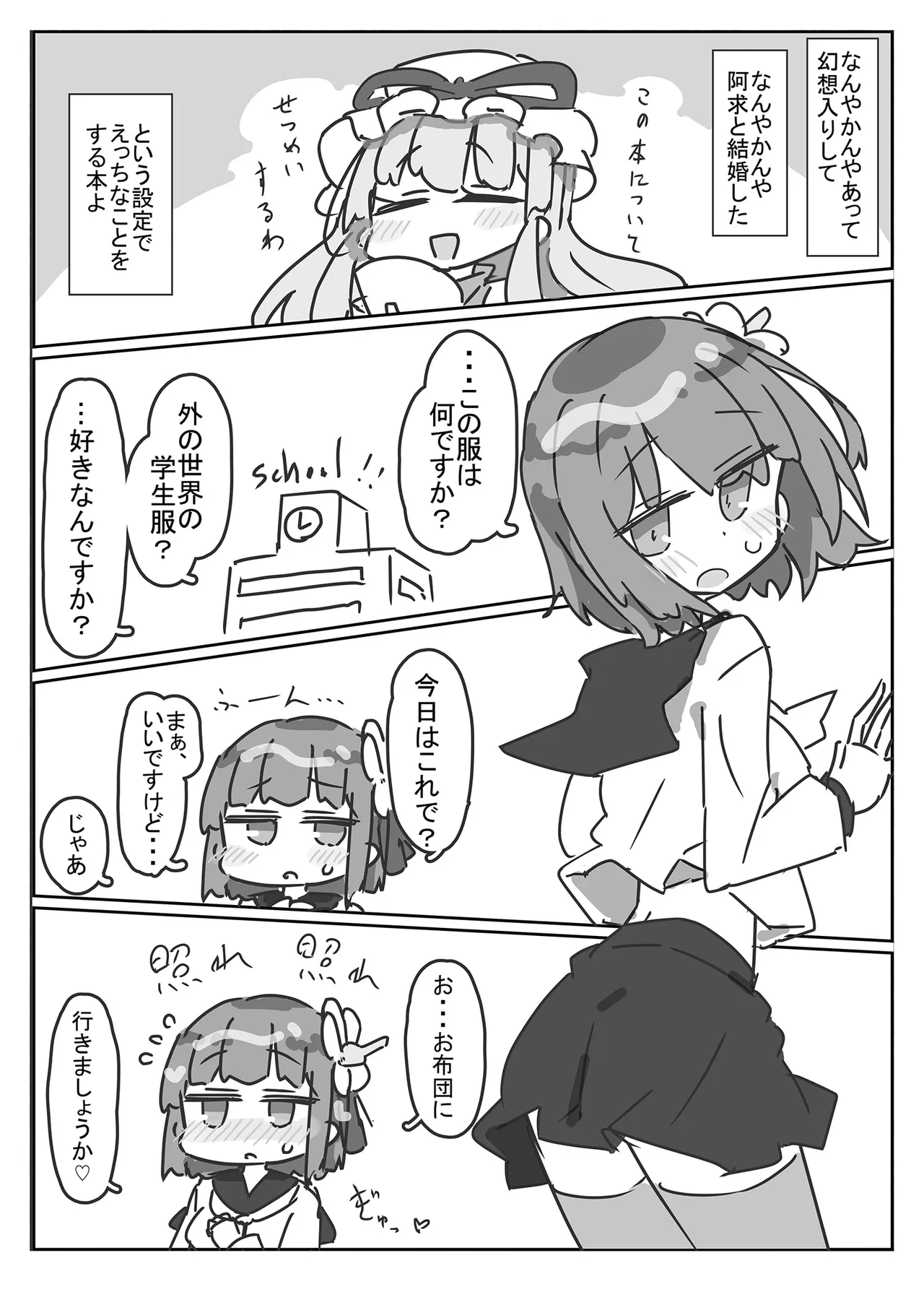 Hieda no Akyū to sērāfuku de ecchi suru hon page 2 full