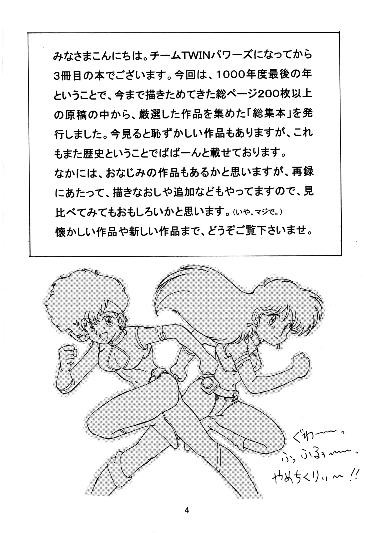 Page 3 of (C57) [TEAM TWIN Powers (Obata Hiroyuki)] taste (Various)