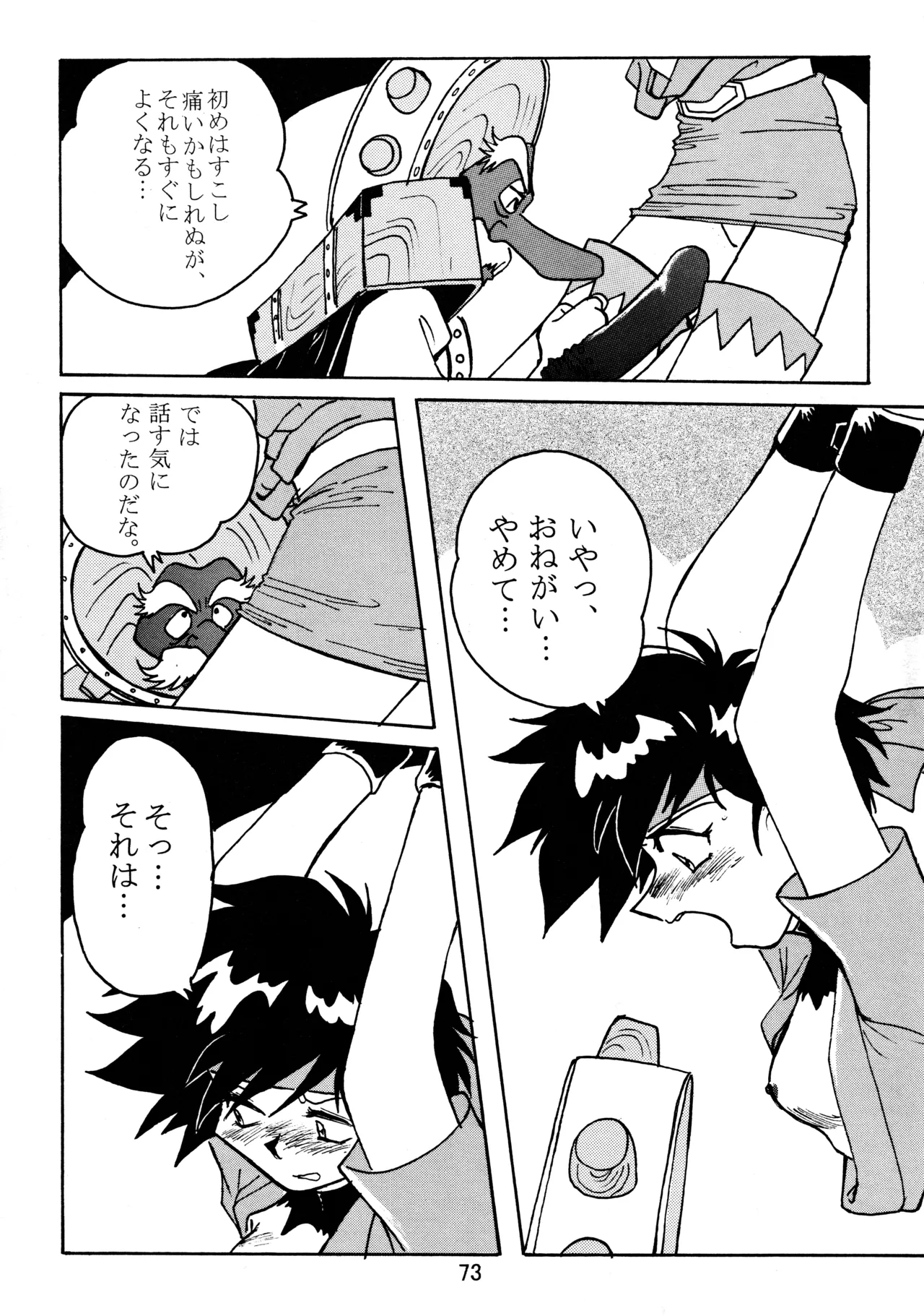 Page 72 of (C57) [TEAM TWIN Powers (Obata Hiroyuki)] taste (Various)