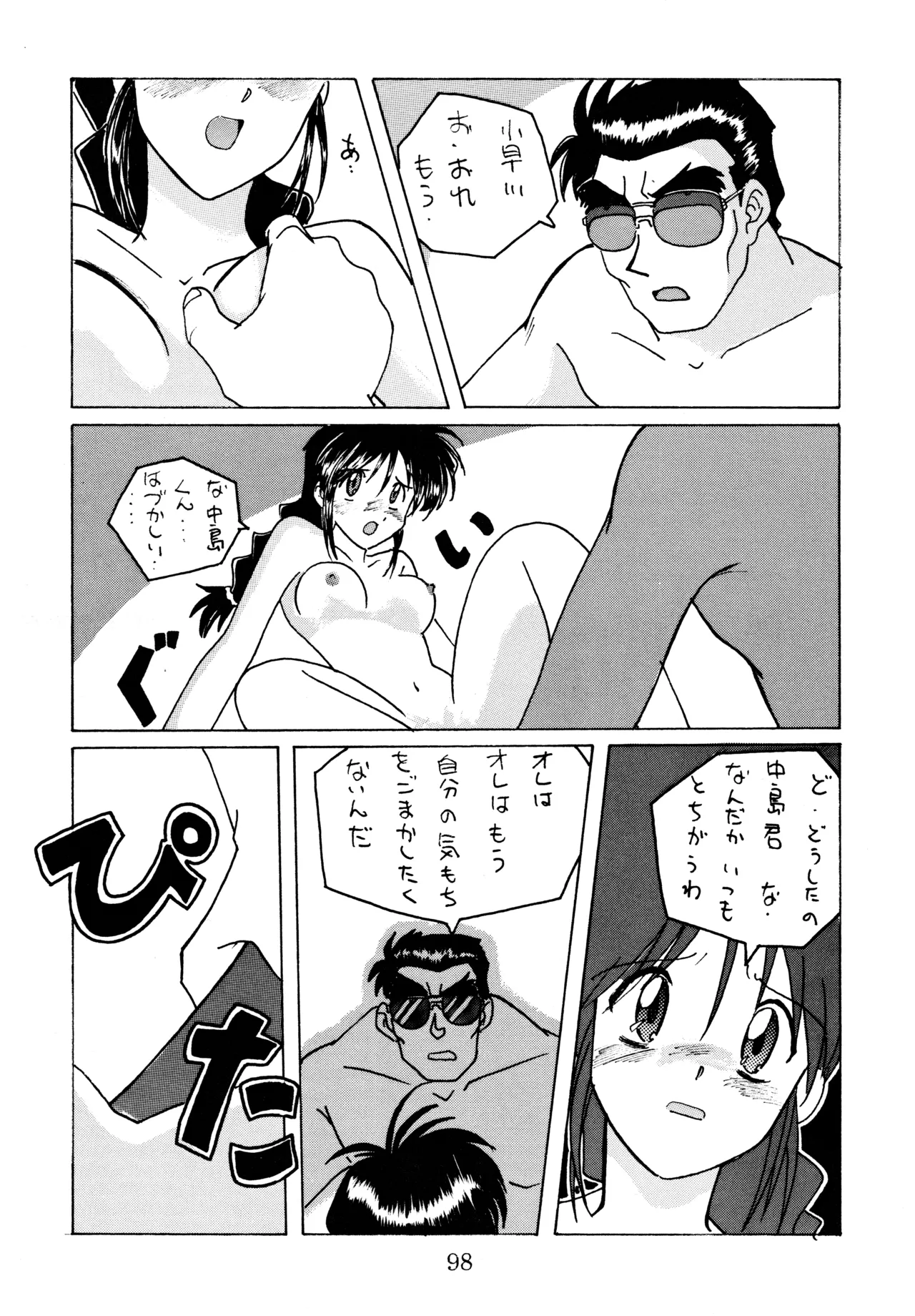 Page 97 of (C57) [TEAM TWIN Powers (Obata Hiroyuki)] taste (Various)