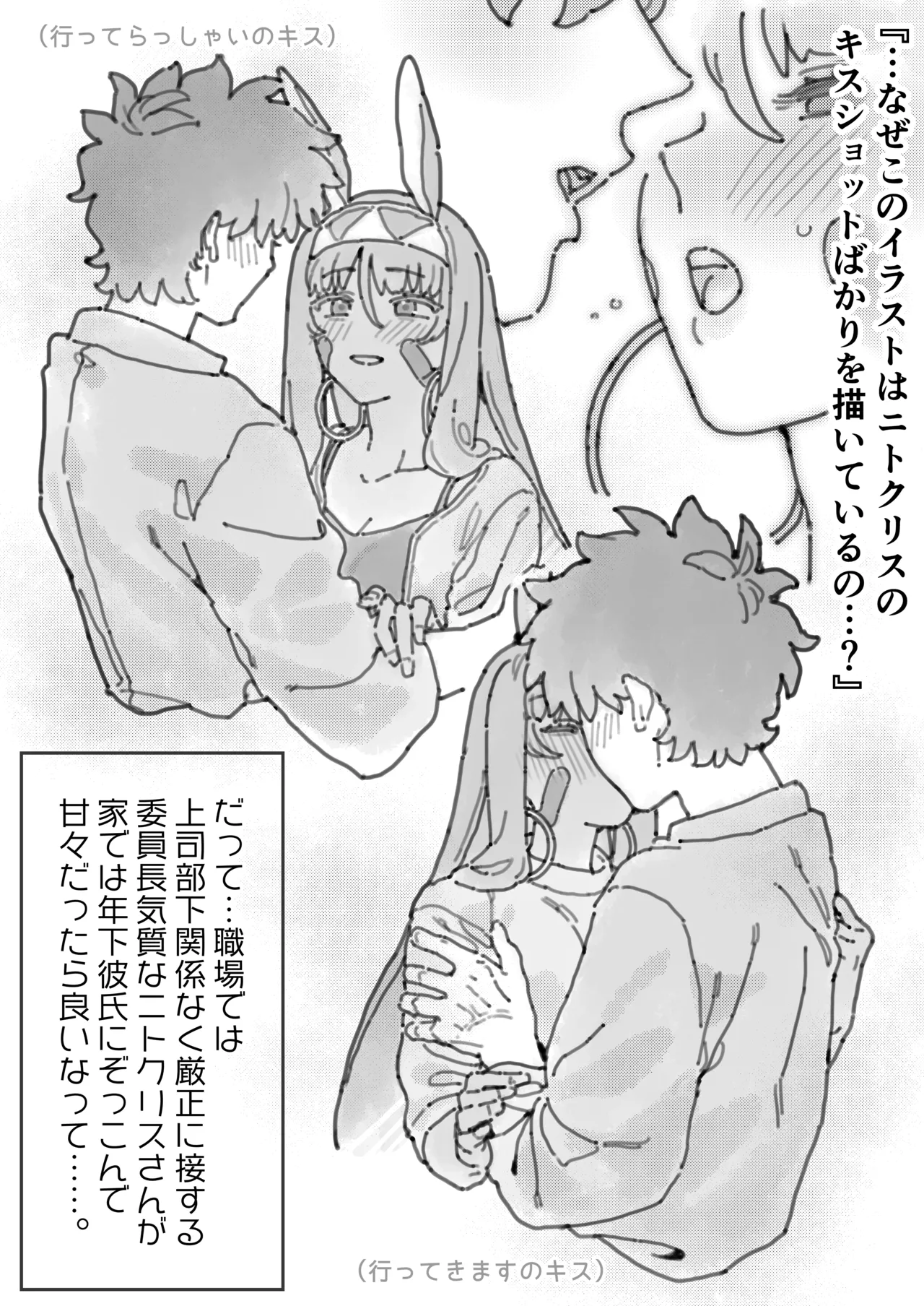 Page 2 of [御劔シュガー] ファラオ・ニトクリスのなだめかた (Fate/Grand Order)