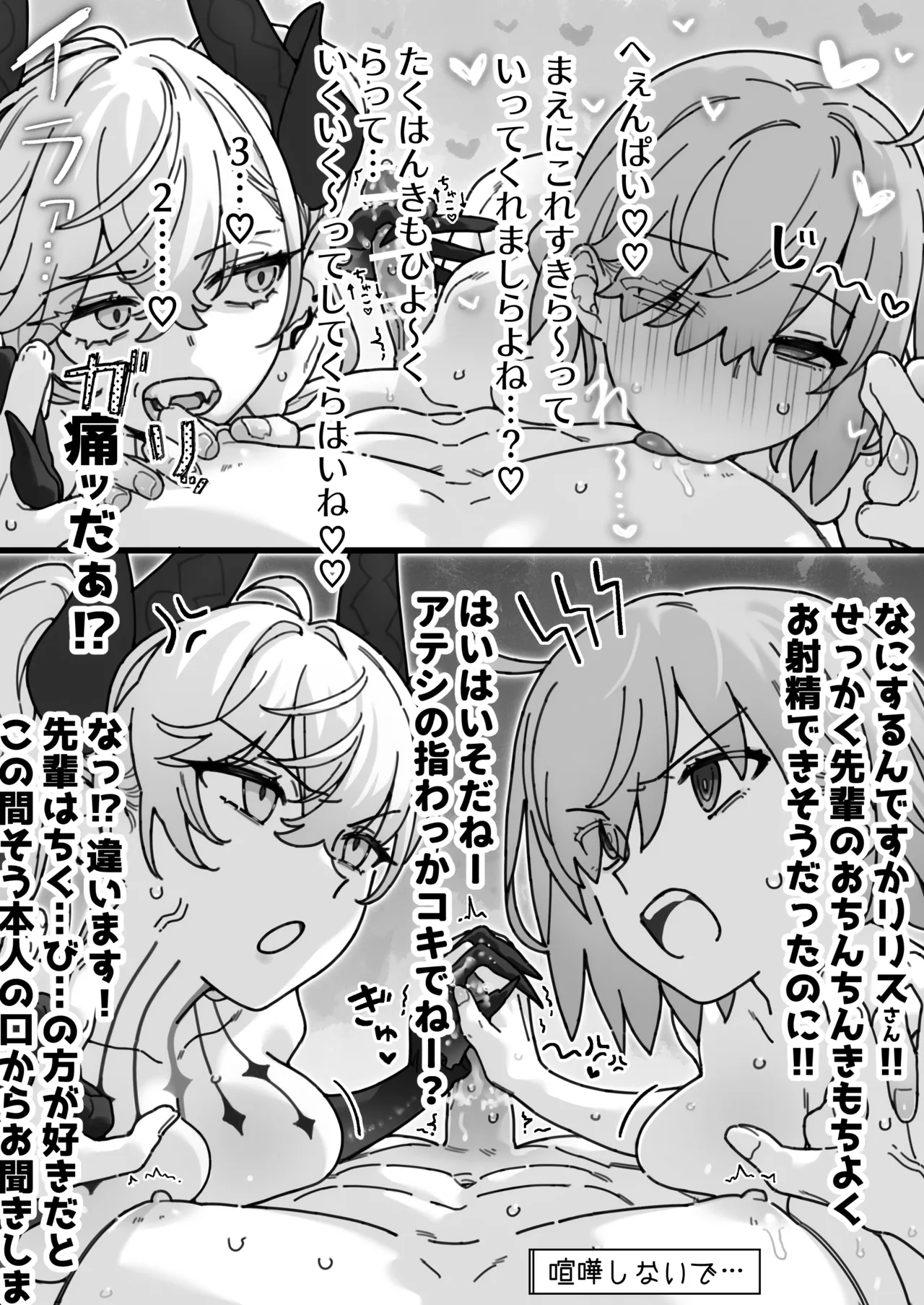 Page 3 of [御劔シュガー] 🍆🐍喧嘩両折檻！！！ (Fate/Grand Order)