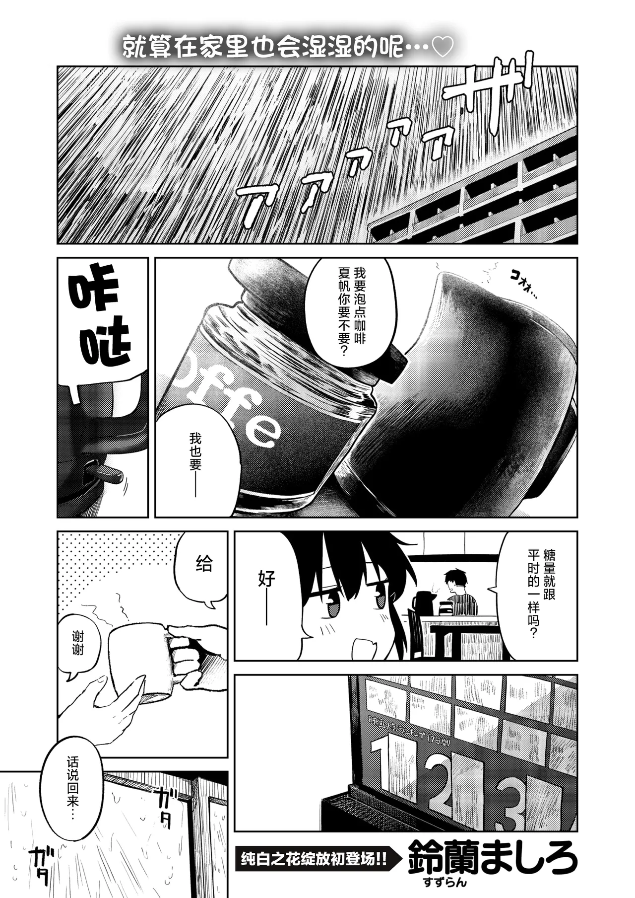 Page 2 of [鈴蘭ましろ] 雨が止むまで [Chinese] [紫藤汉化组]