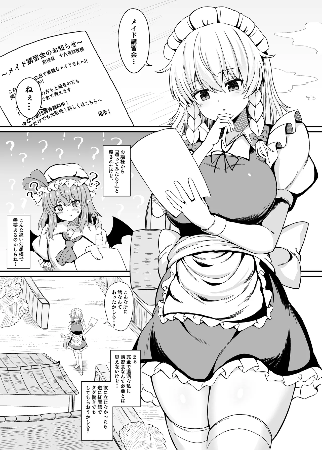 Page 3 of [tomikadou (tksand)] Izayoi Sakuya Saimin Maid Lesson (Touhou Project) [Digital]