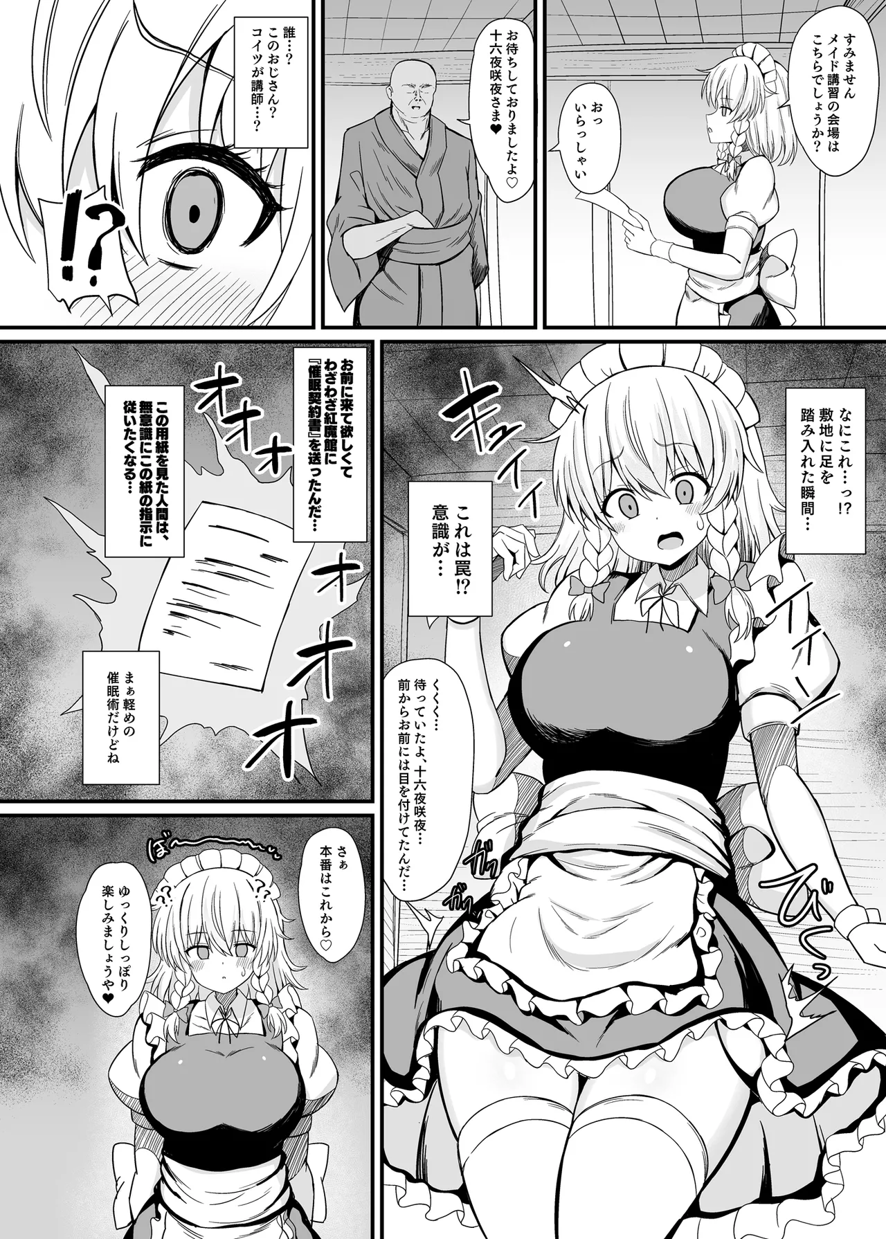 Page 4 of [tomikadou (tksand)] Izayoi Sakuya Saimin Maid Lesson (Touhou Project) [Digital]