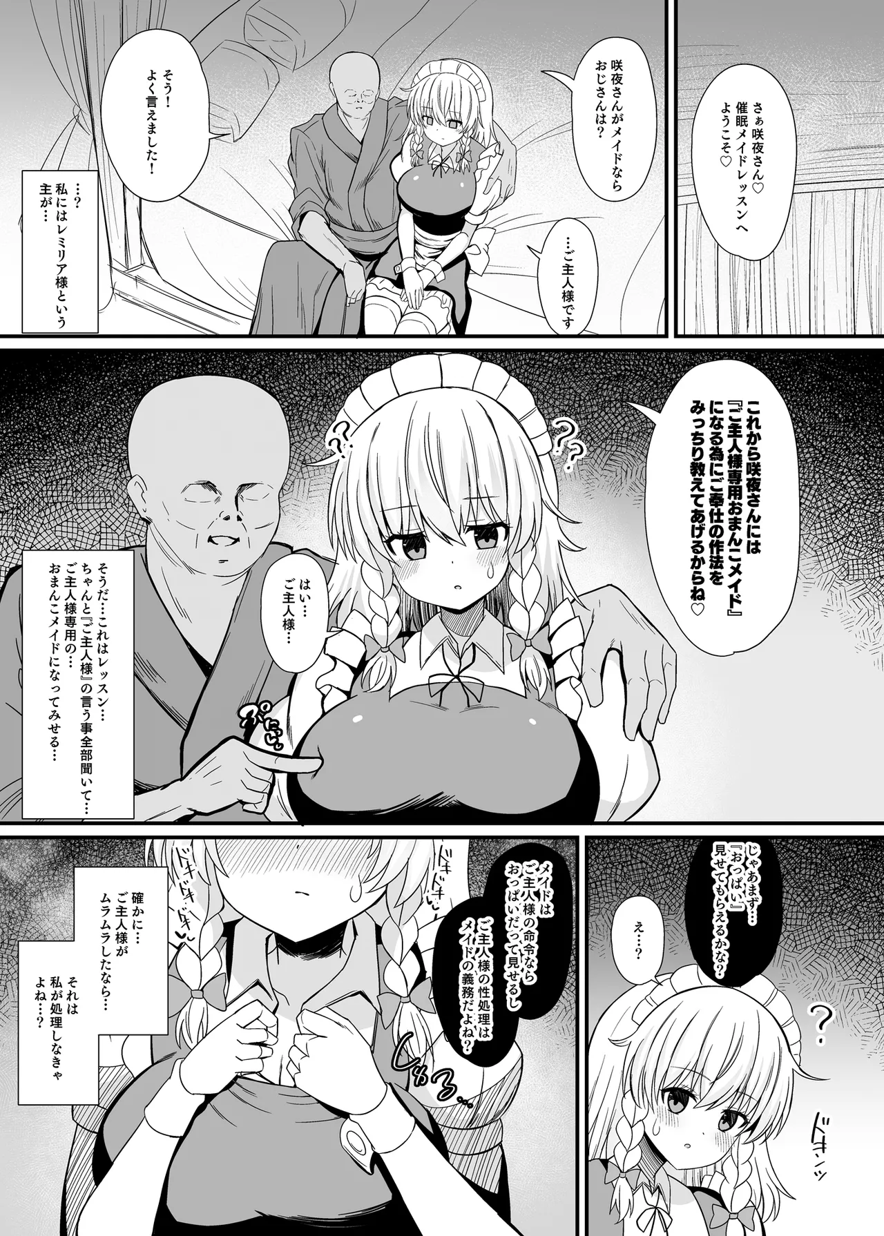 Page 5 of [tomikadou (tksand)] Izayoi Sakuya Saimin Maid Lesson (Touhou Project) [Digital]