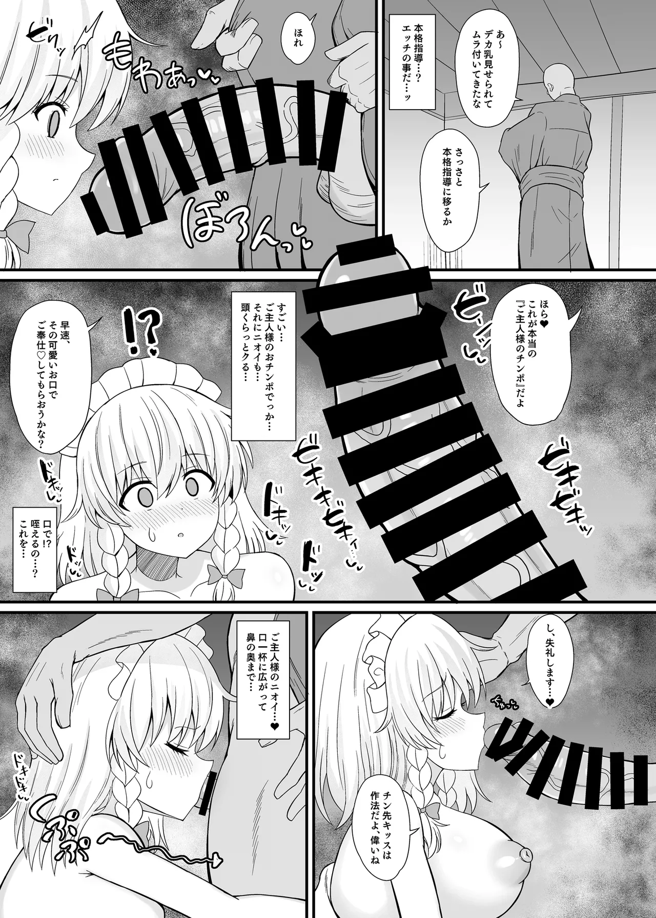 Page 7 of [tomikadou (tksand)] Izayoi Sakuya Saimin Maid Lesson (Touhou Project) [Digital]