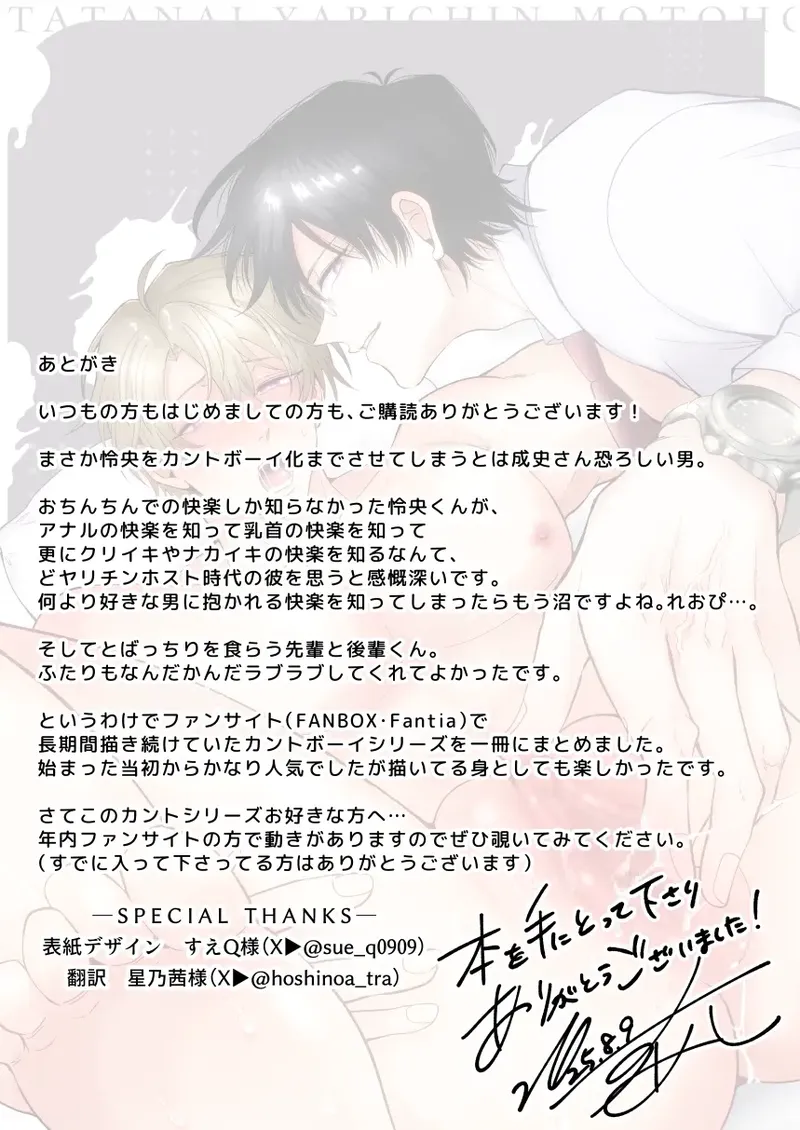Page 89 of [SUMESHIYASAN (Sumeshi)] What IF a Playboy Former-Host with ED Got Hooked and Turned into a Cuntboy by a Shady Guy [English] {Doomed Scans, Yengli} [Digital]