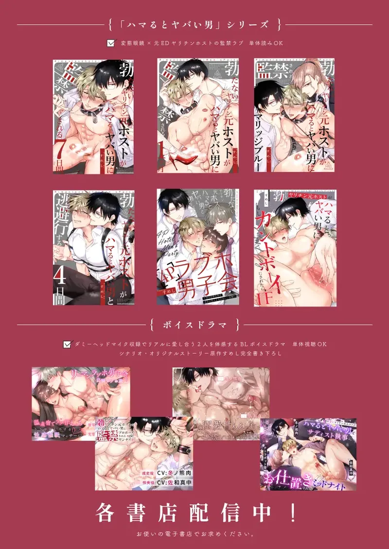 Page 90 of [SUMESHIYASAN (Sumeshi)] What IF a Playboy Former-Host with ED Got Hooked and Turned into a Cuntboy by a Shady Guy [English] {Doomed Scans, Yengli} [Digital]