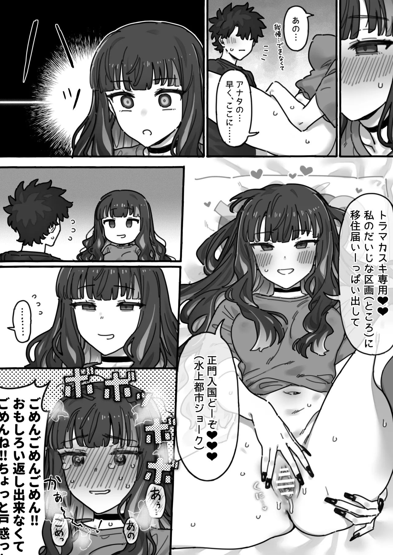 Page 2 of [御劔シュガー] 都市型セクハラジョーク🏢 (Fate/Grand Order)
