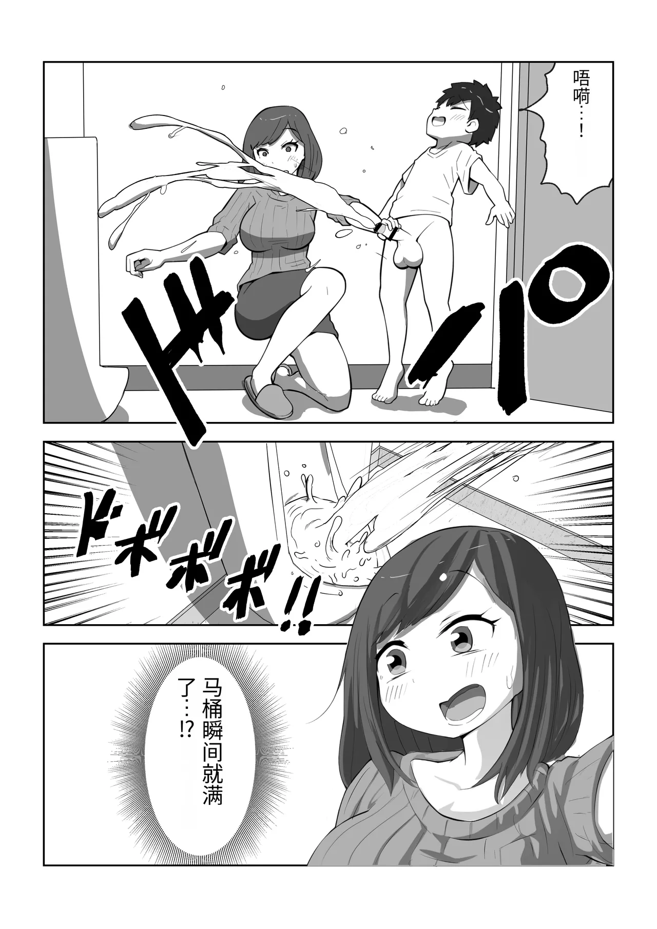 Parent-child unprotected sex death game【个人汉化】 page 12 full