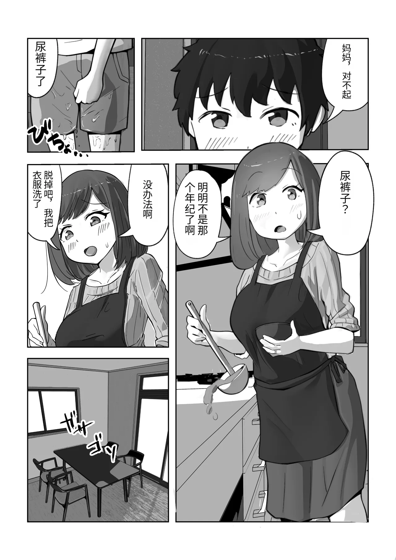 Parent-child unprotected sex death game【个人汉化】 page 2 full
