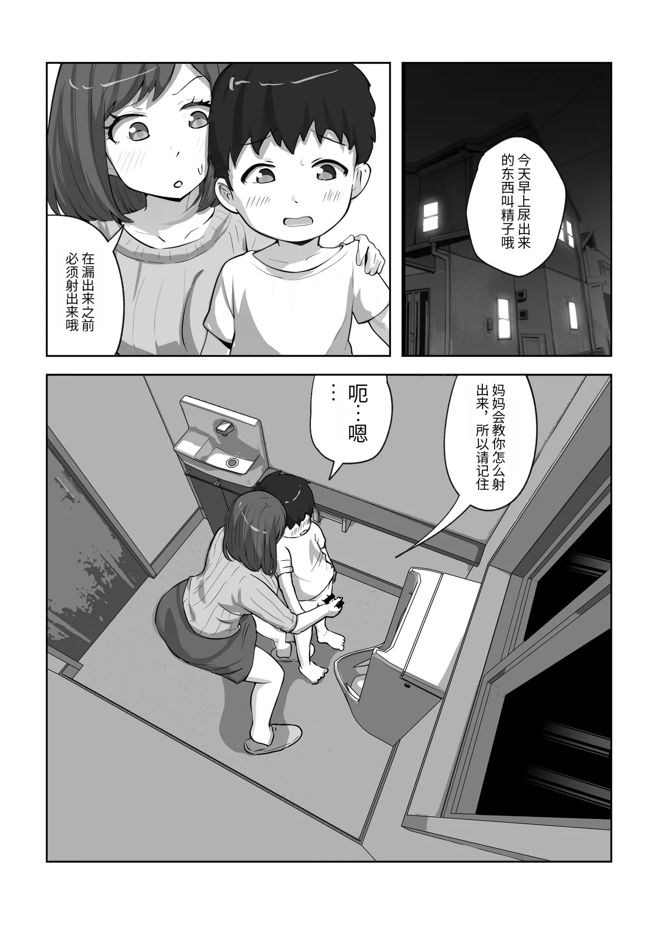 Parent-child unprotected sex death game【个人汉化】 page 7 full