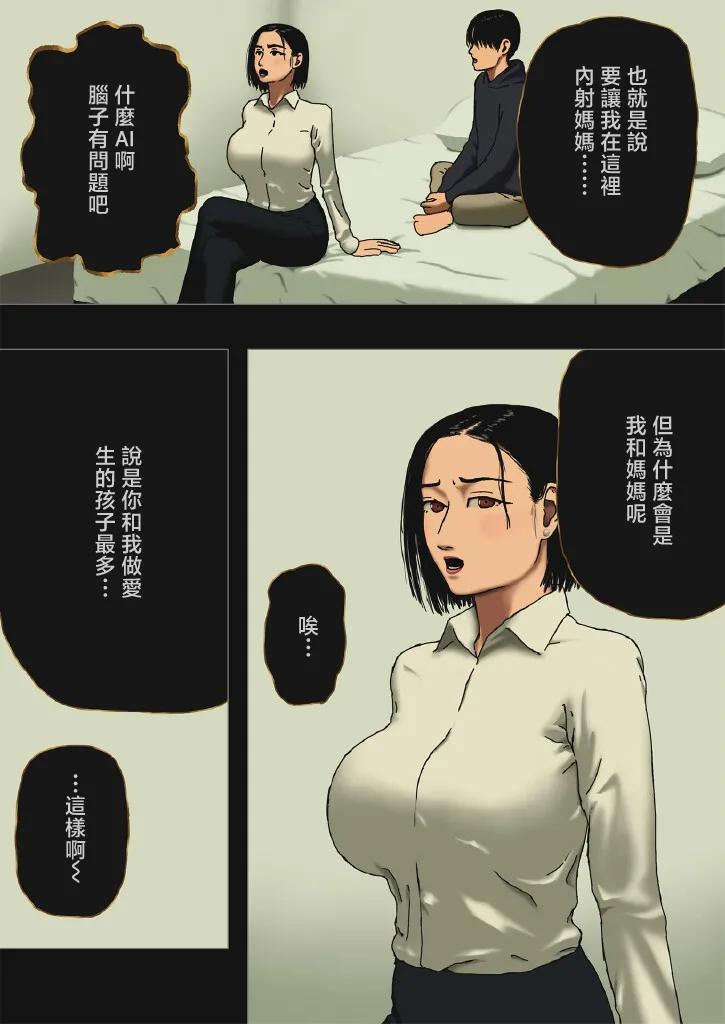 Page 3 of [Izayoi no Kiki] Incest Room #1~#16 [Chinese]