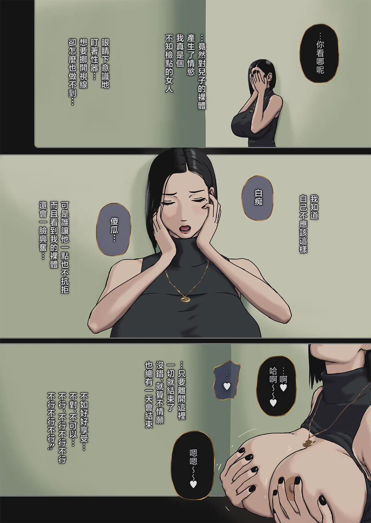 Page 97 of [Izayoi no Kiki] Incest Room #1~#16 [Chinese]