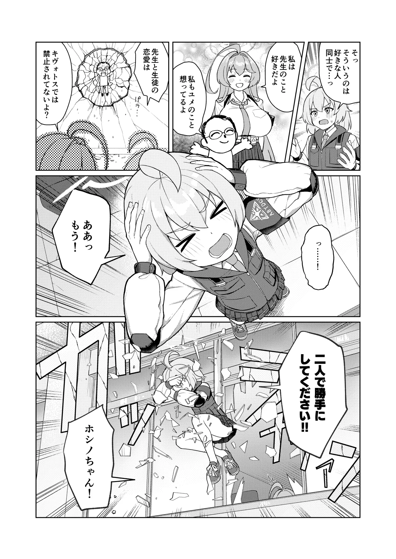 Yume no naka de page 5 full