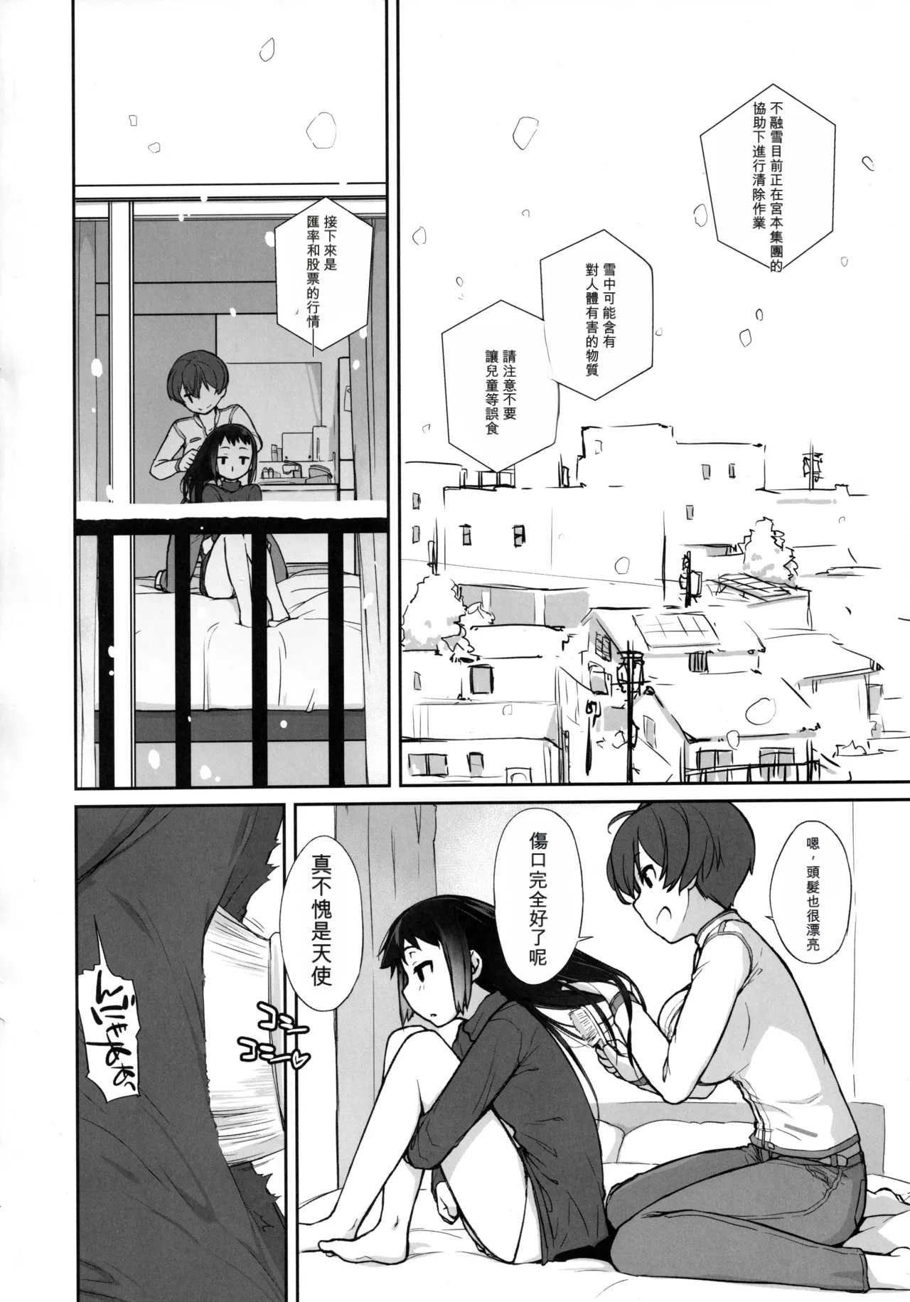 Page 3 of [横島んち。 (Ash横島)] 3 ANGELS SHORT Full Blossom #03 [DL版]（闲的没事干AI翻译）