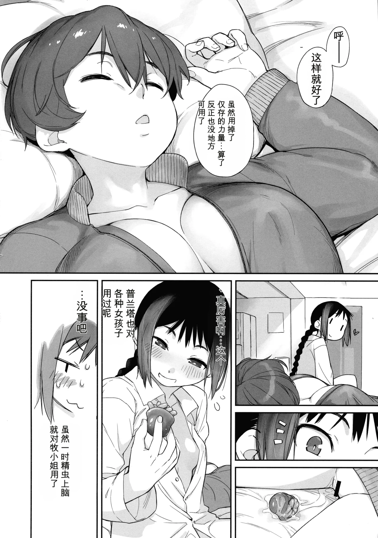 3ANGELS SHORT Full blossom #03b-2 カサブランカがワイヤレス触手チ〇ポに分からされるハナシ（闲的没事干AI翻译） page 6 full