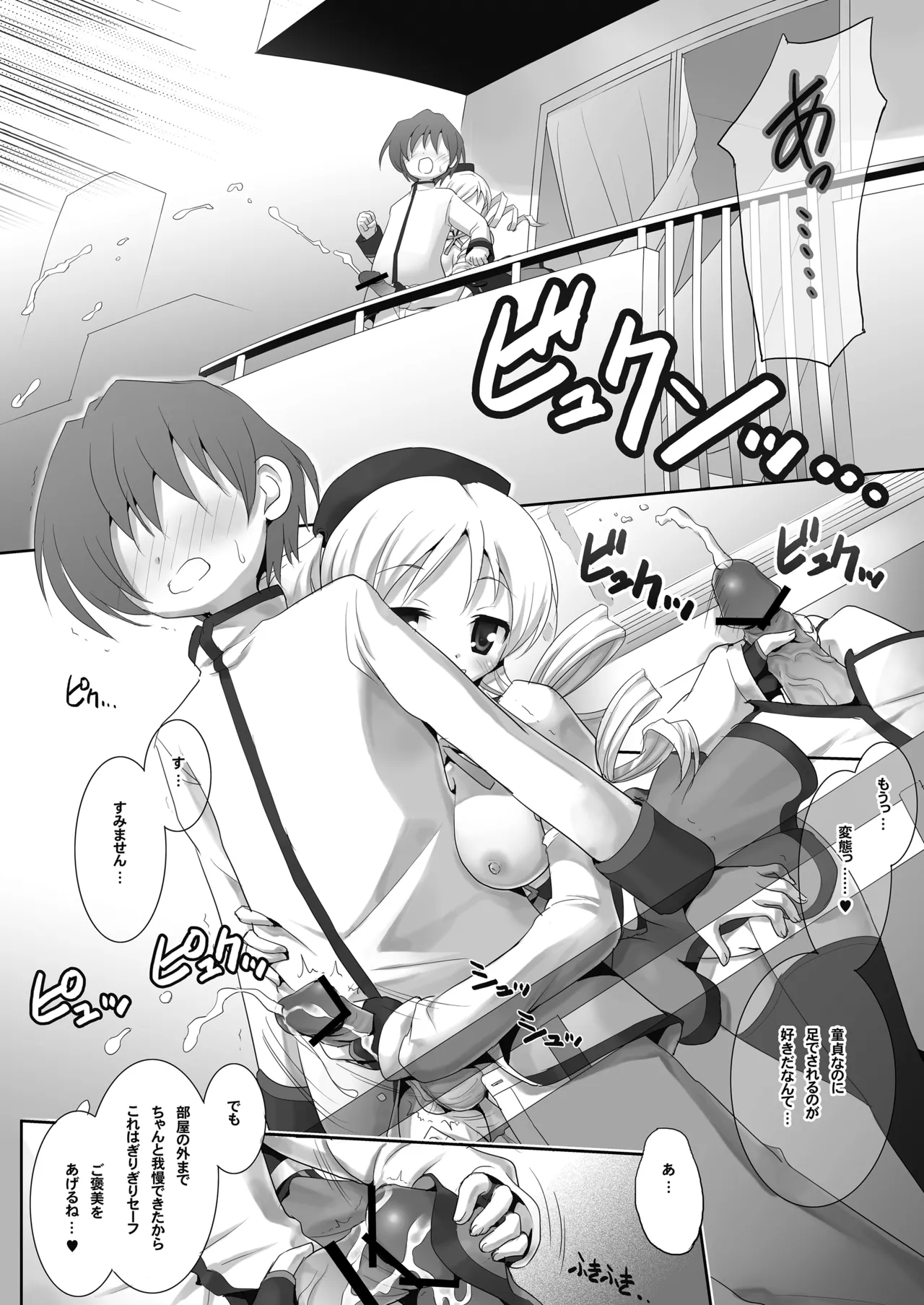Page 11 of [Märchen BOX (Various)] THE Mahou Shoujo | THE Puella Magi (Various) [Digital]