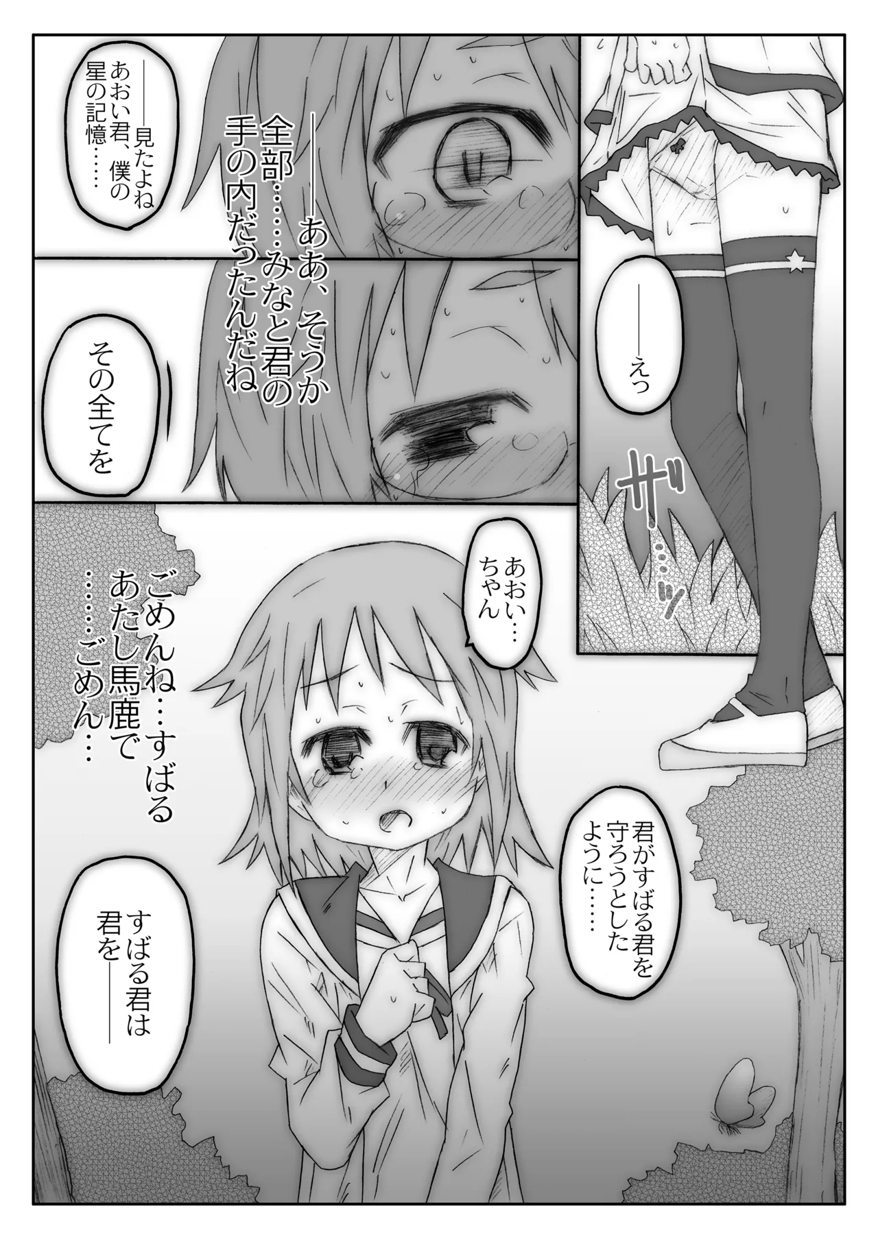 Page 110 of [Märchen BOX (Various)] THE Mahou Shoujo | THE Puella Magi (Various) [Digital]