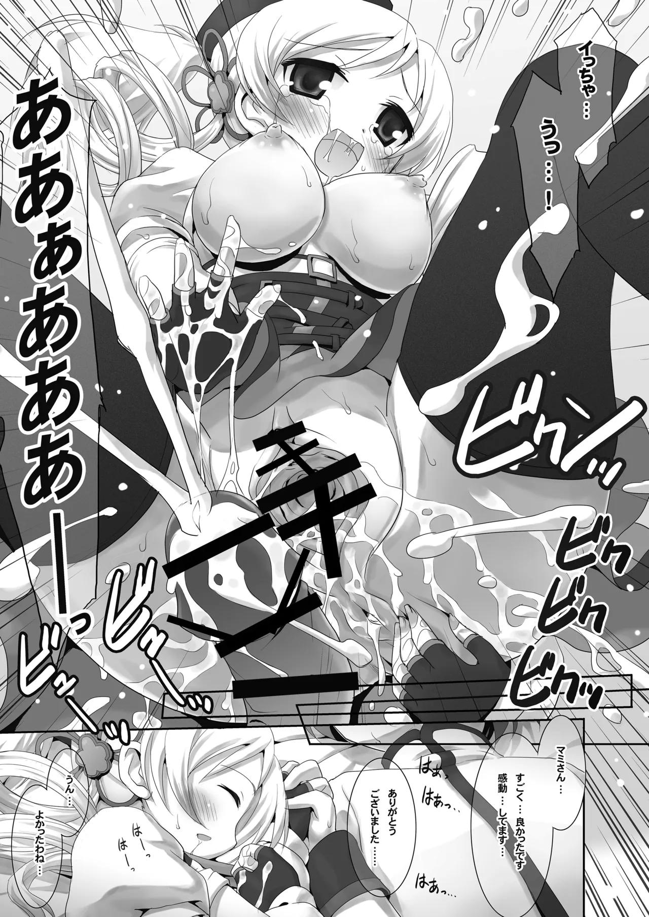 Page 14 of [Märchen BOX (Various)] THE Mahou Shoujo | THE Puella Magi (Various) [Digital]