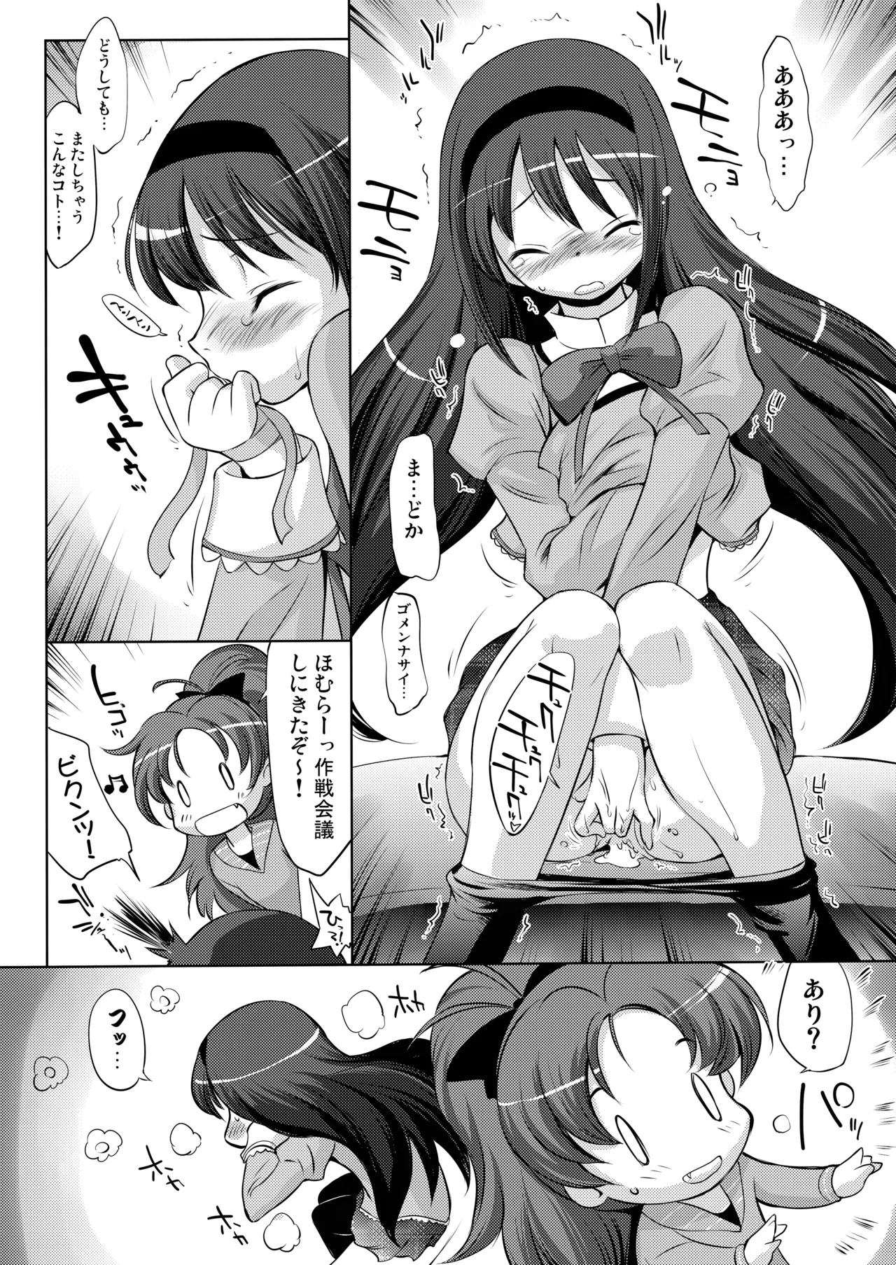 Page 30 of [Märchen BOX (Various)] THE Mahou Shoujo | THE Puella Magi (Various) [Digital]