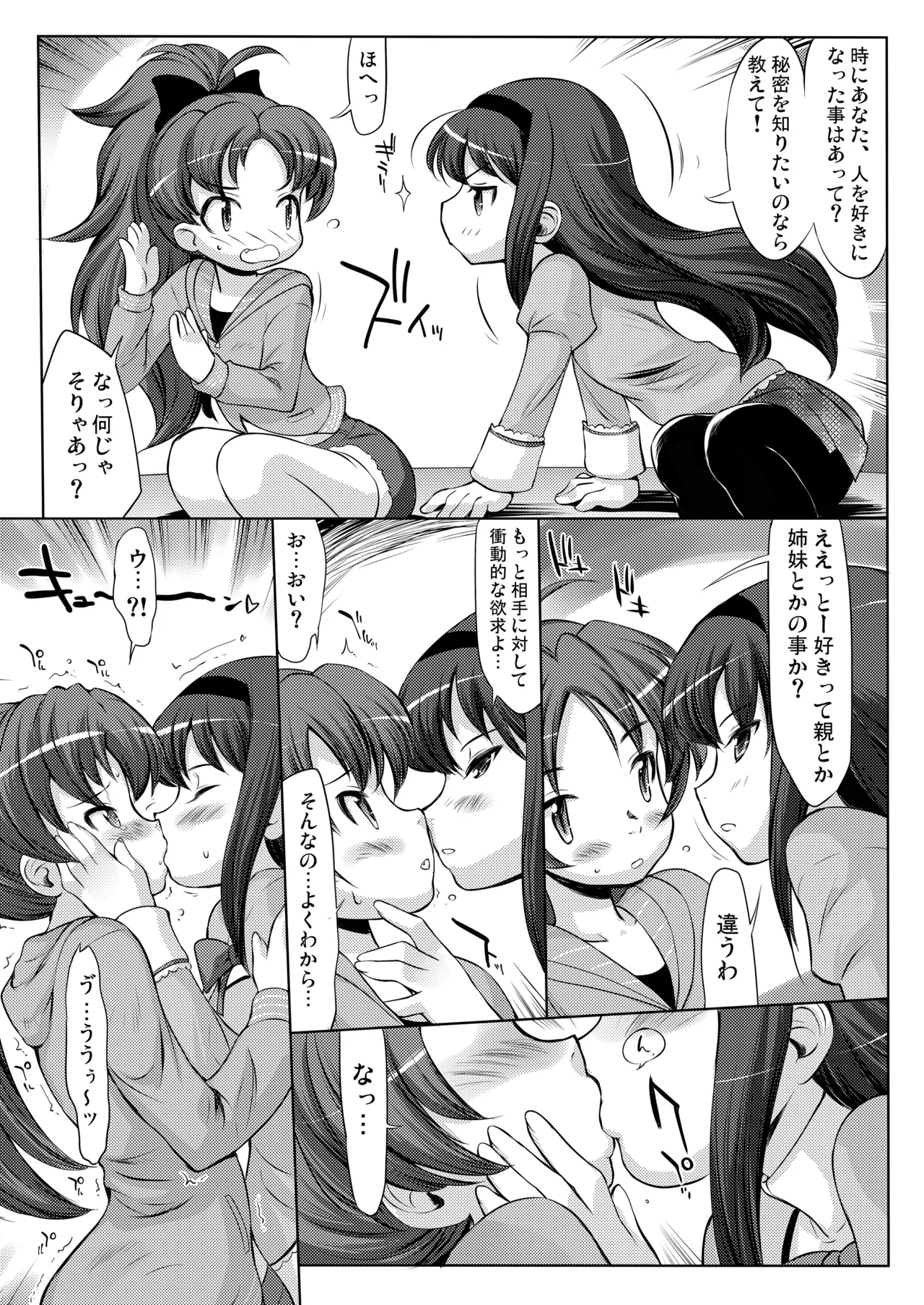 Page 32 of [Märchen BOX (Various)] THE Mahou Shoujo | THE Puella Magi (Various) [Digital]