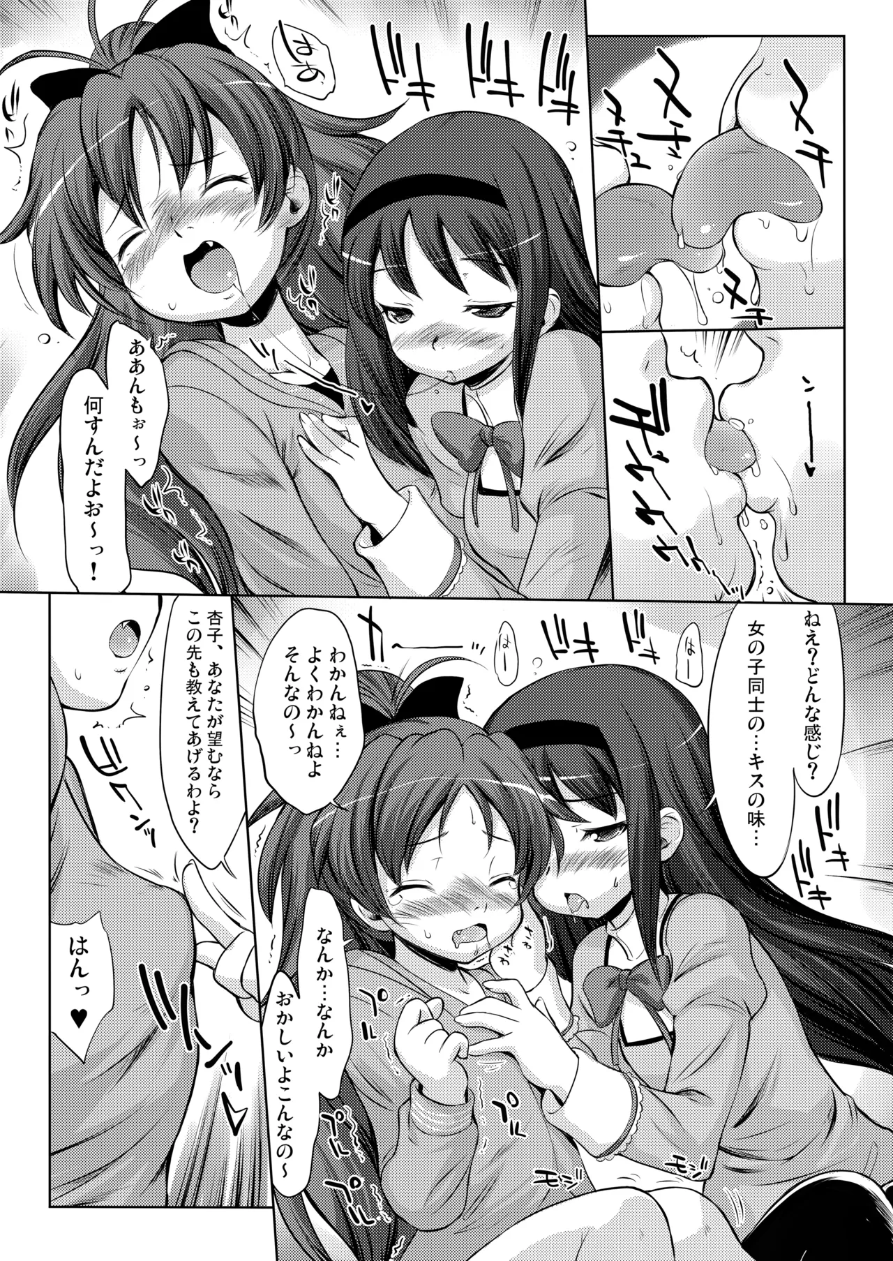 Page 33 of [Märchen BOX (Various)] THE Mahou Shoujo | THE Puella Magi (Various) [Digital]