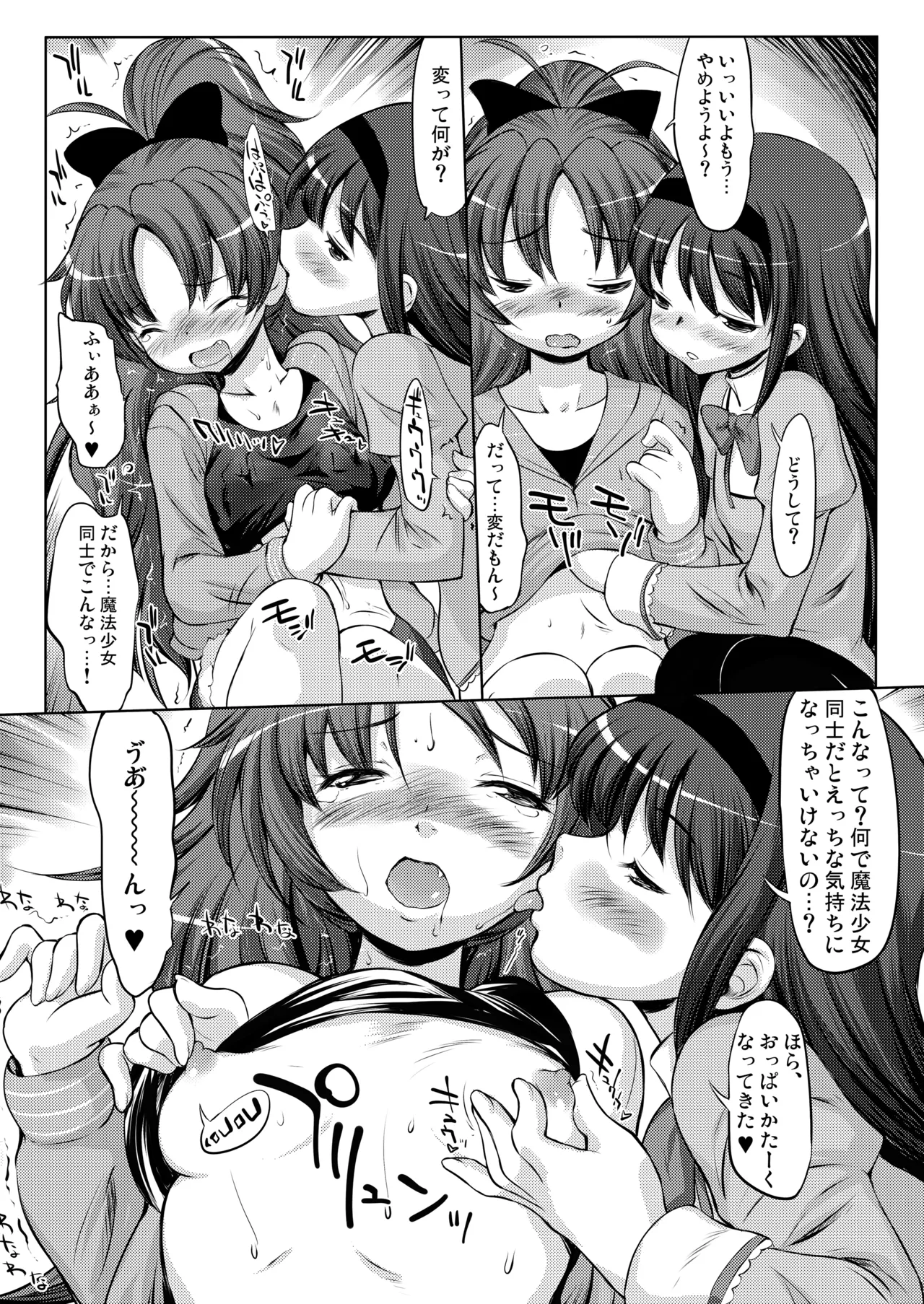 Page 34 of [Märchen BOX (Various)] THE Mahou Shoujo | THE Puella Magi (Various) [Digital]