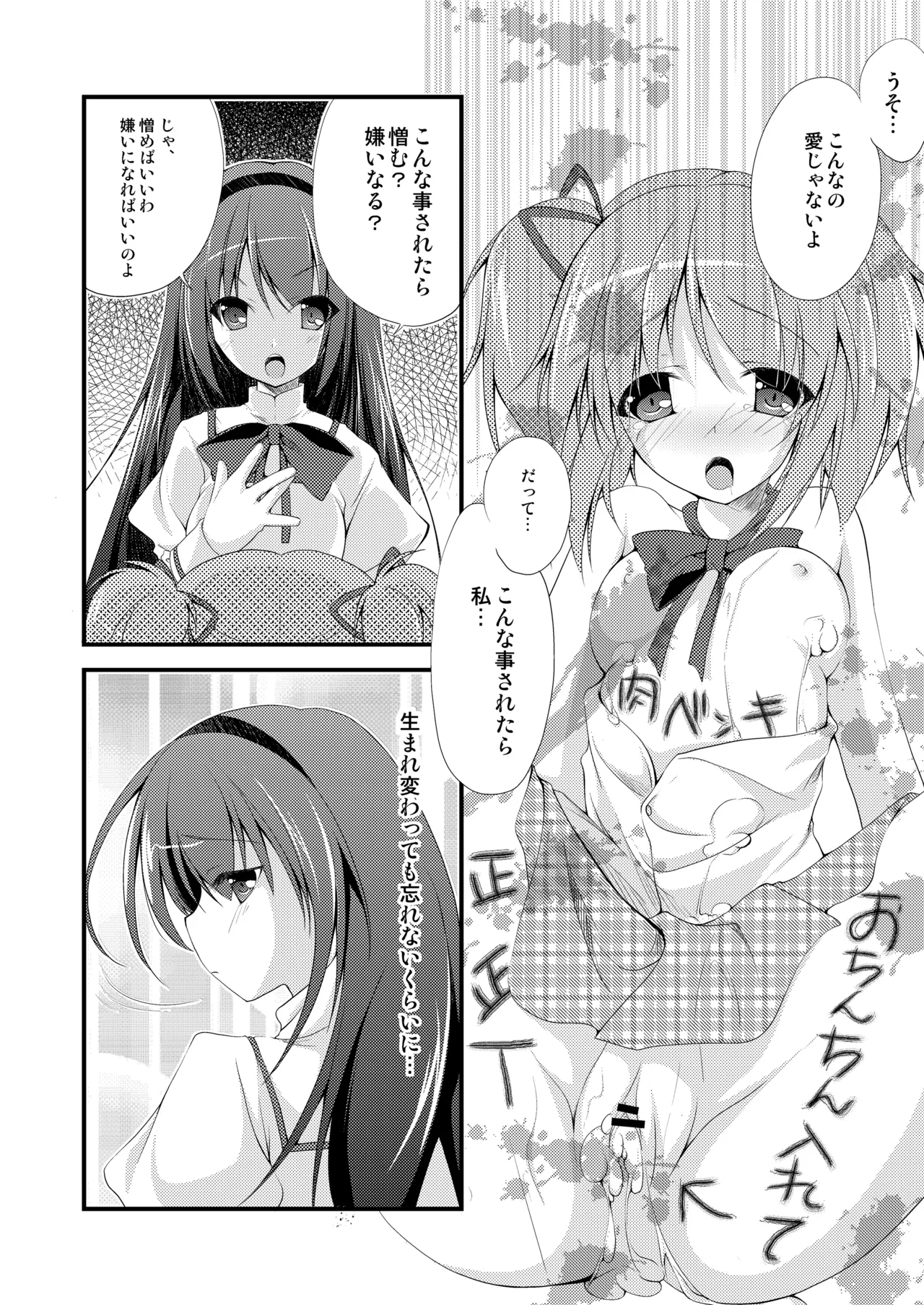 Page 41 of [Märchen BOX (Various)] THE Mahou Shoujo | THE Puella Magi (Various) [Digital]