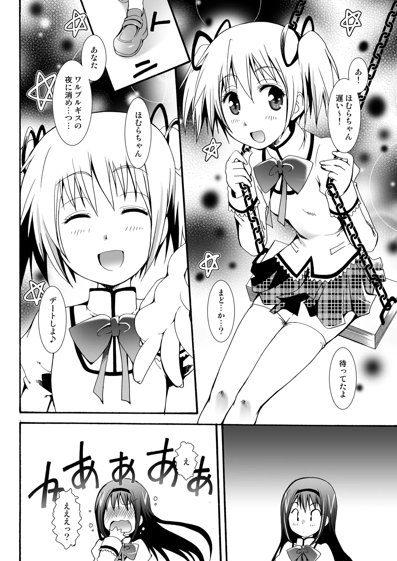 Page 43 of [Märchen BOX (Various)] THE Mahou Shoujo | THE Puella Magi (Various) [Digital]