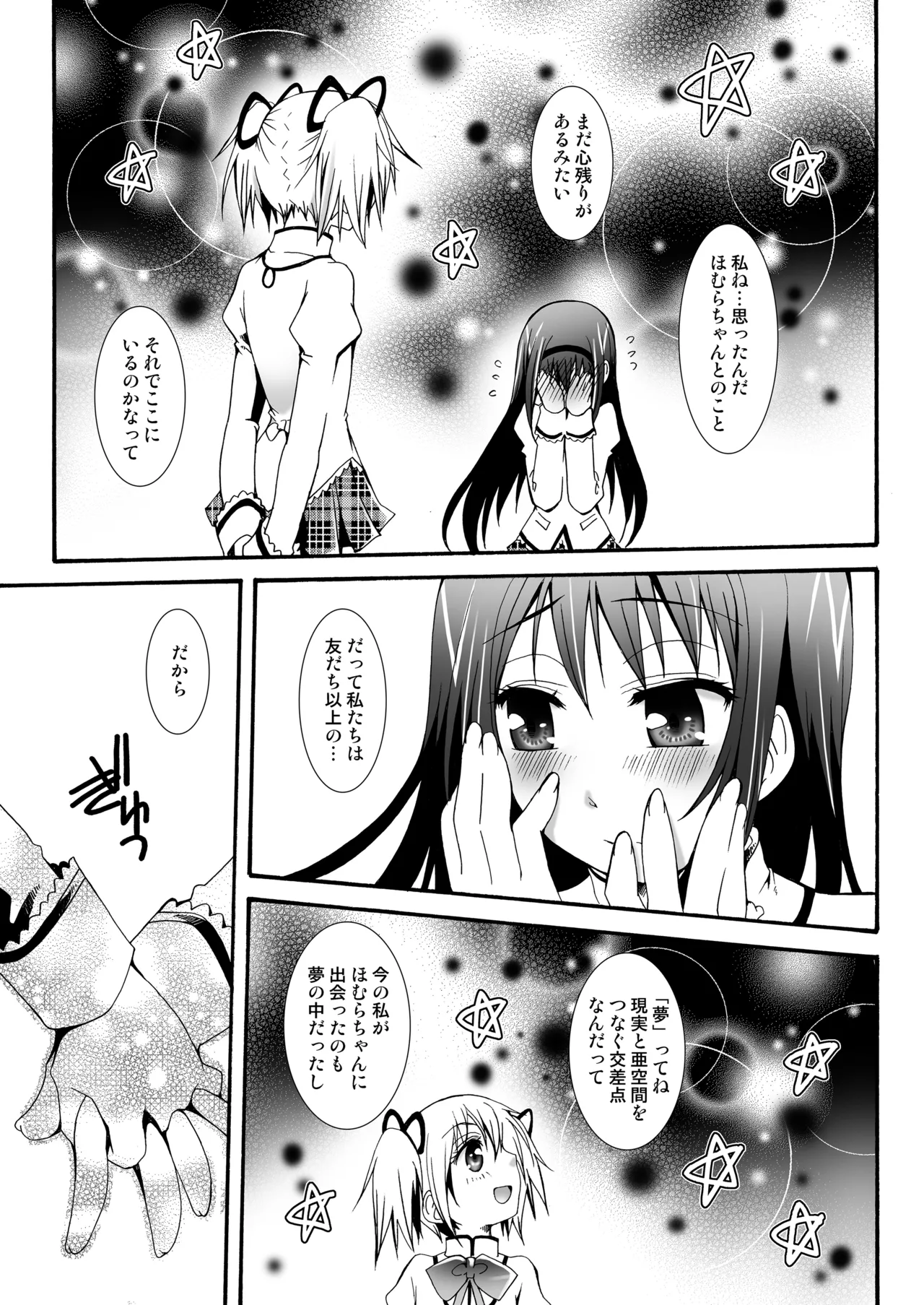 Page 44 of [Märchen BOX (Various)] THE Mahou Shoujo | THE Puella Magi (Various) [Digital]