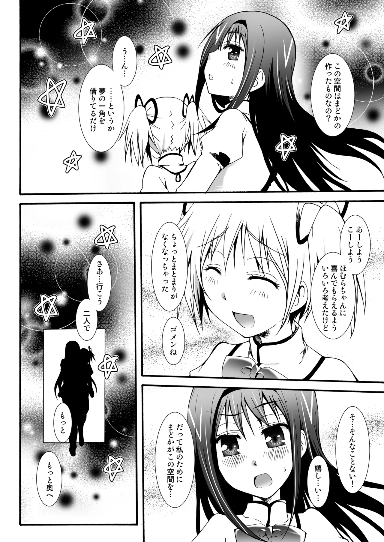 Page 45 of [Märchen BOX (Various)] THE Mahou Shoujo | THE Puella Magi (Various) [Digital]