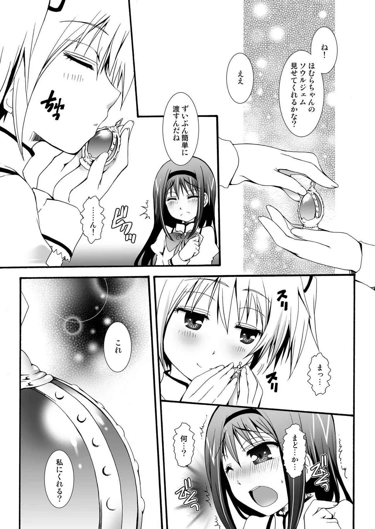 Page 46 of [Märchen BOX (Various)] THE Mahou Shoujo | THE Puella Magi (Various) [Digital]