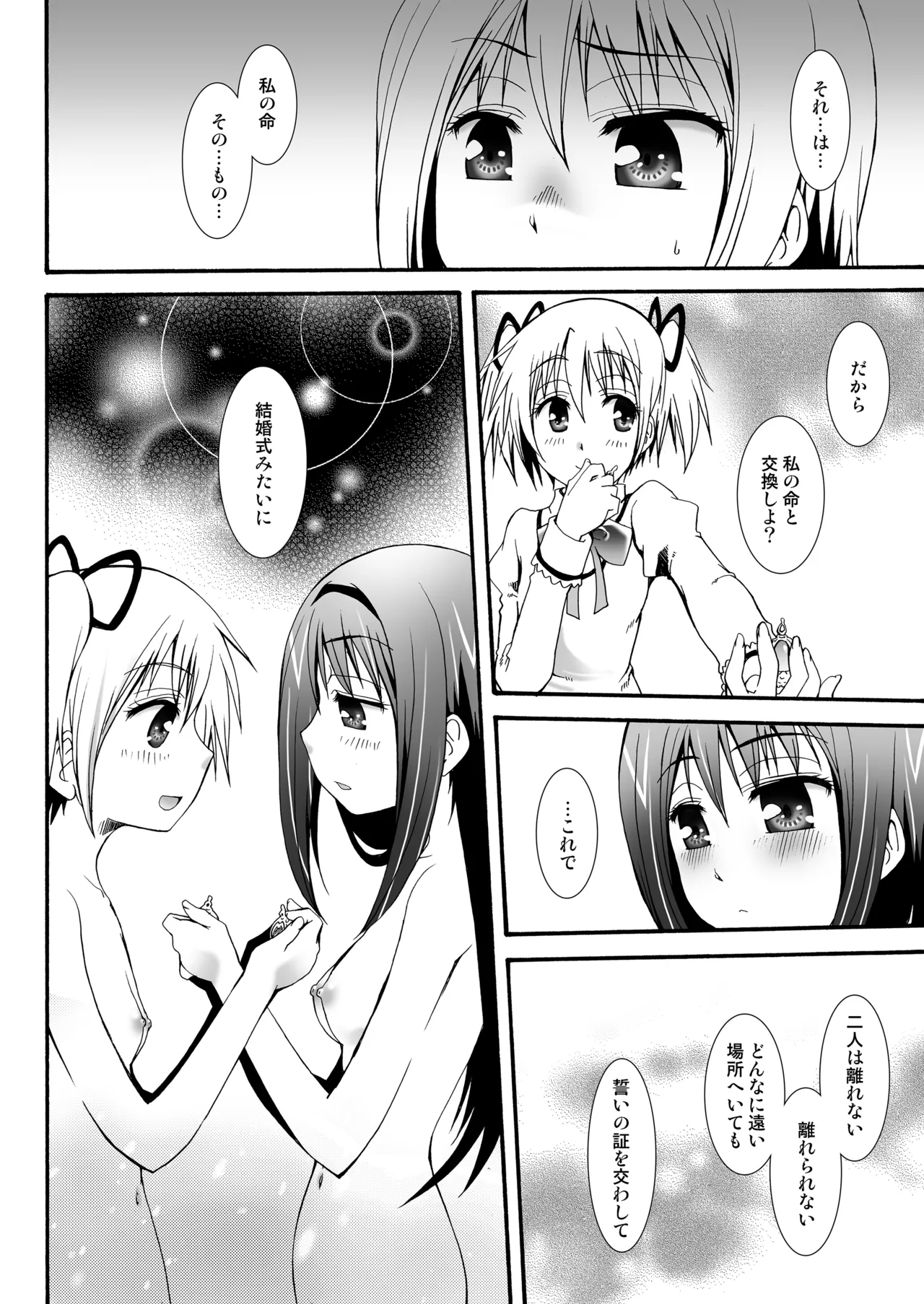 Page 47 of [Märchen BOX (Various)] THE Mahou Shoujo | THE Puella Magi (Various) [Digital]