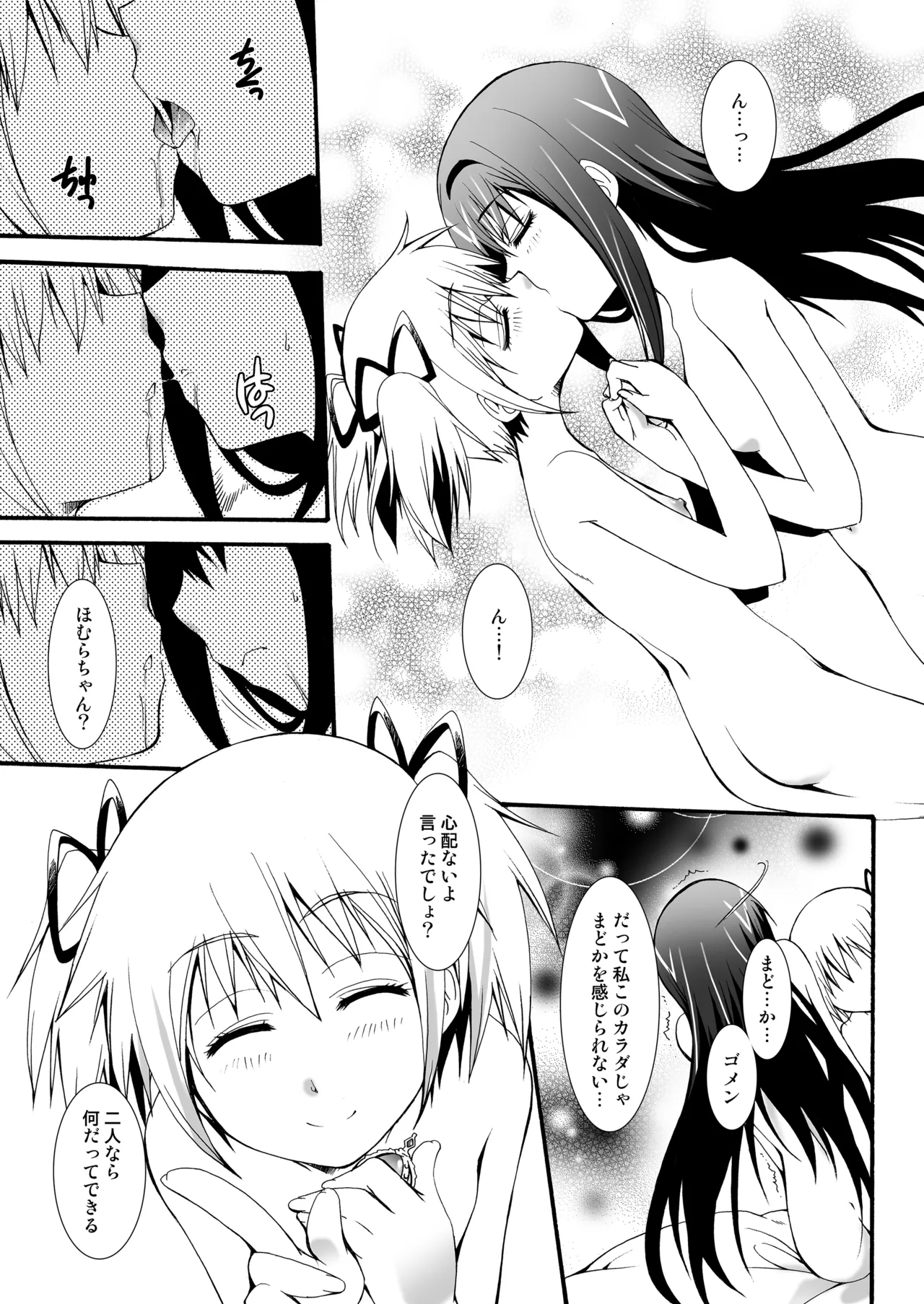 Page 48 of [Märchen BOX (Various)] THE Mahou Shoujo | THE Puella Magi (Various) [Digital]