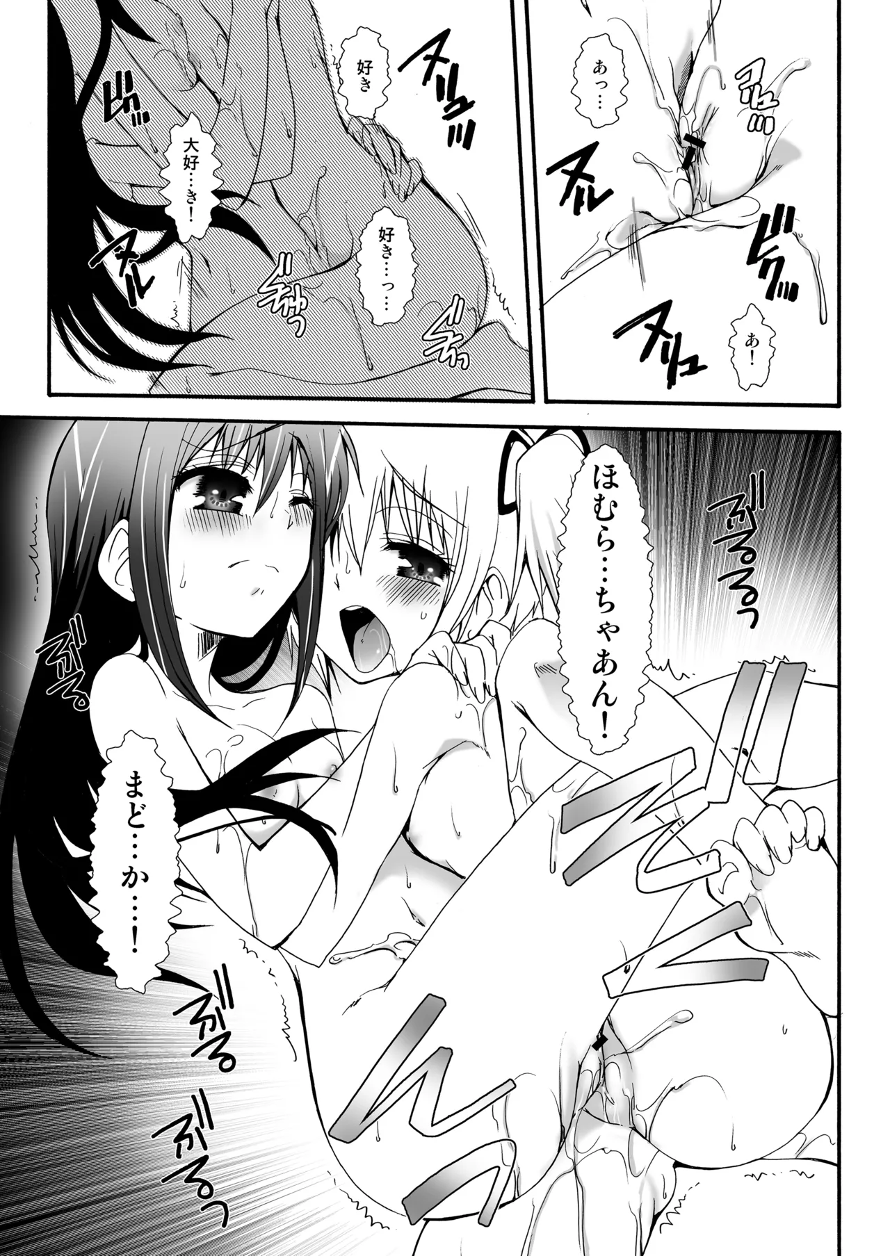 Page 56 of [Märchen BOX (Various)] THE Mahou Shoujo | THE Puella Magi (Various) [Digital]
