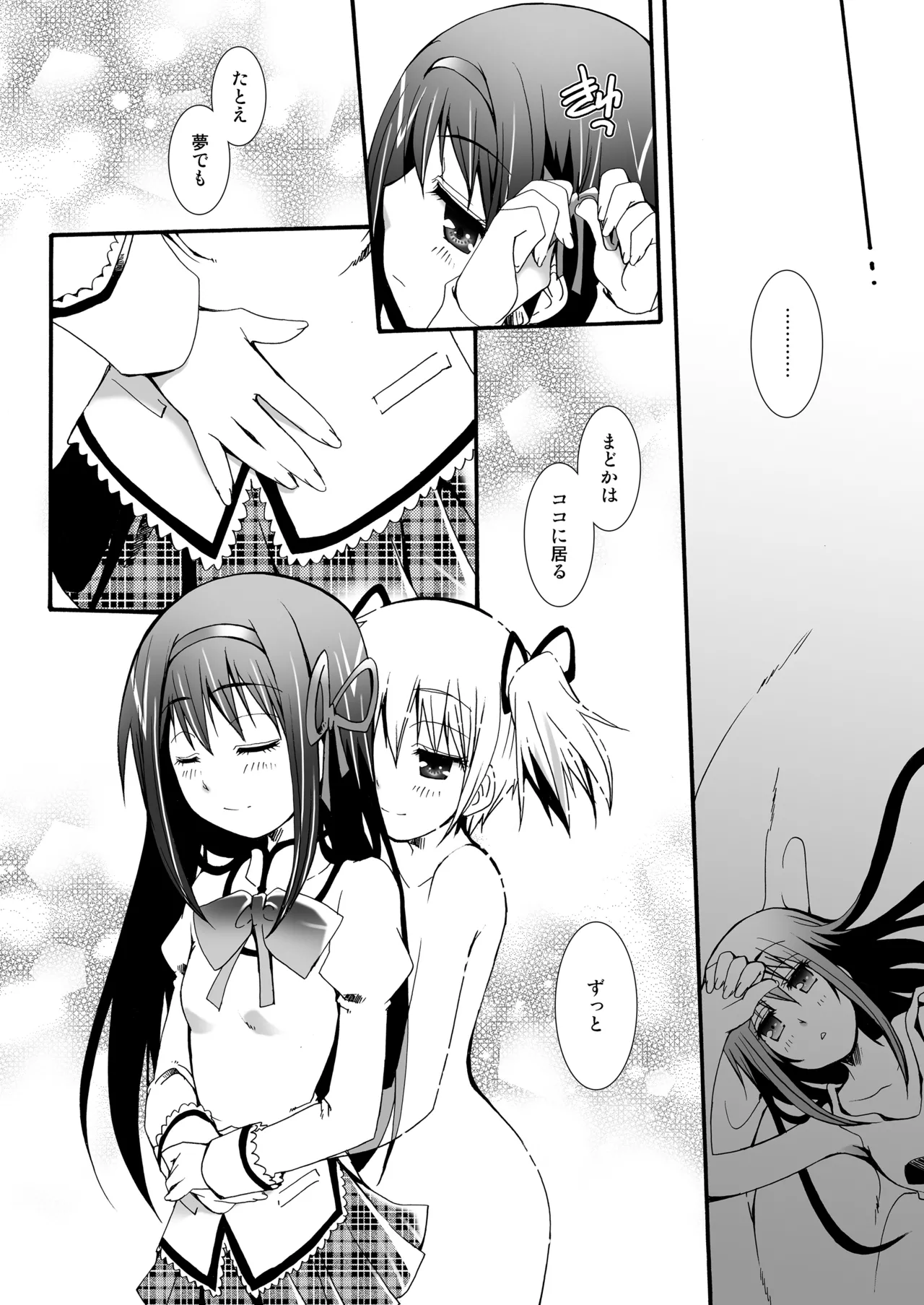 Page 57 of [Märchen BOX (Various)] THE Mahou Shoujo | THE Puella Magi (Various) [Digital]