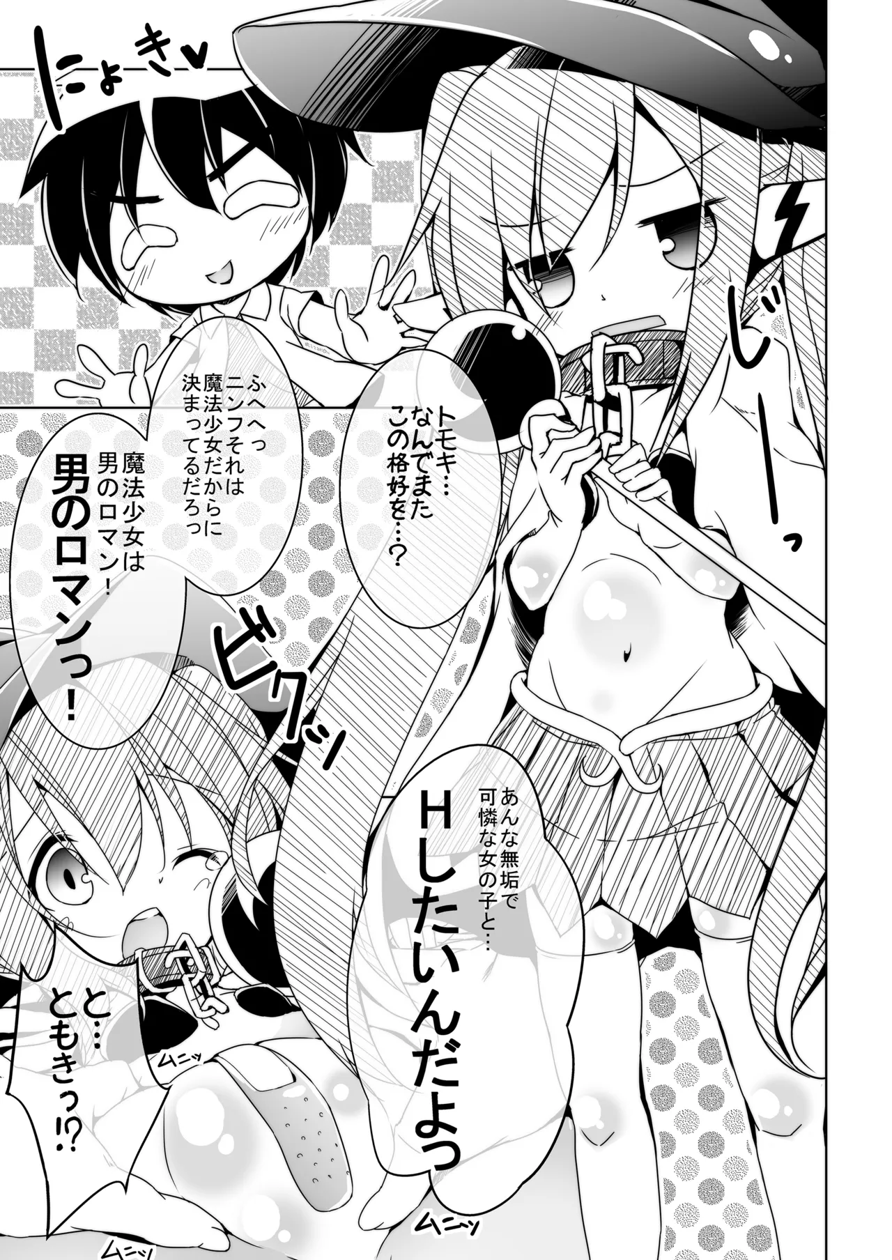 Page 76 of [Märchen BOX (Various)] THE Mahou Shoujo | THE Puella Magi (Various) [Digital]
