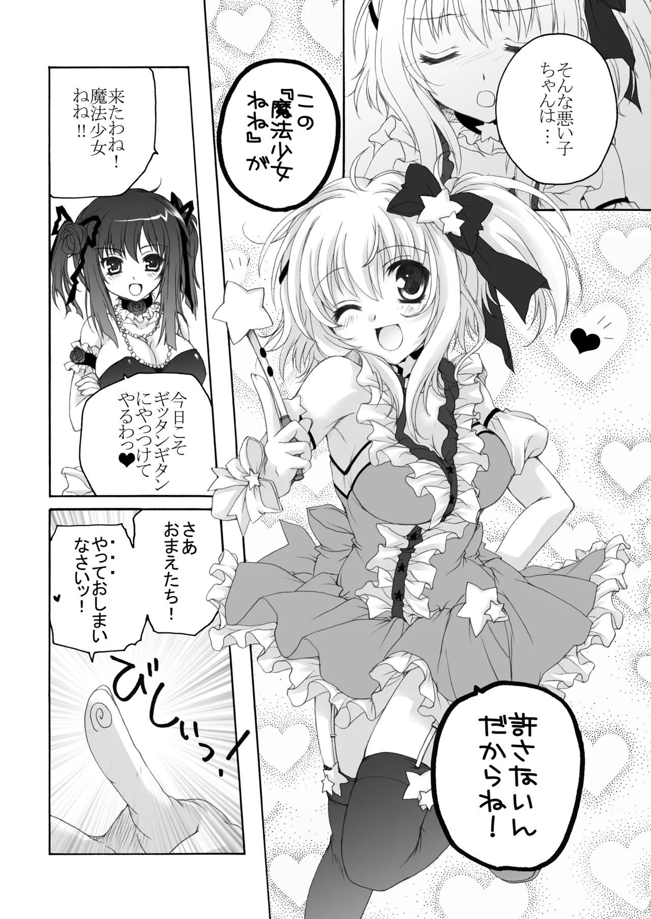 Page 87 of [Märchen BOX (Various)] THE Mahou Shoujo | THE Puella Magi (Various) [Digital]
