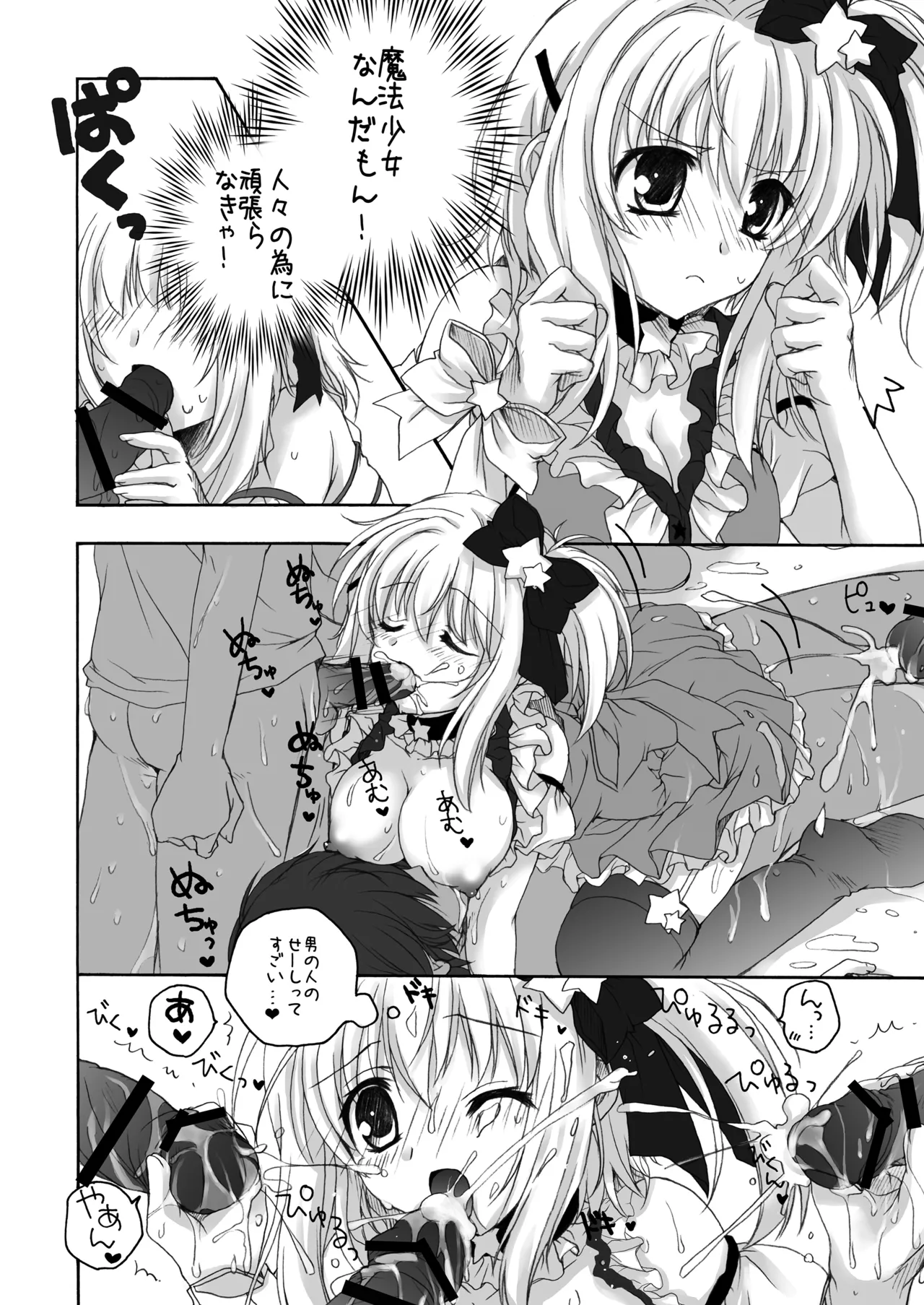 Page 89 of [Märchen BOX (Various)] THE Mahou Shoujo | THE Puella Magi (Various) [Digital]
