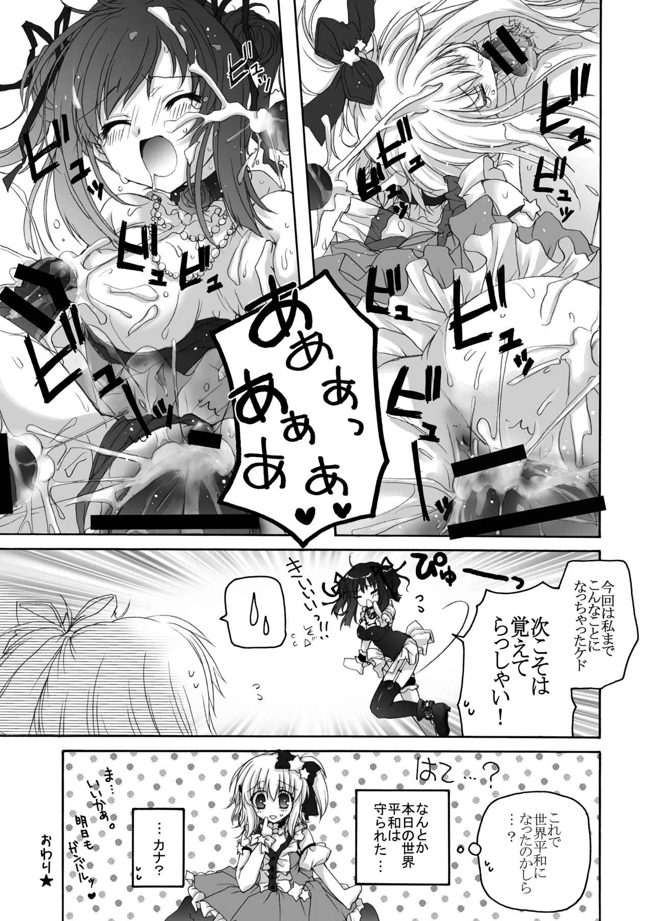 Page 92 of [Märchen BOX (Various)] THE Mahou Shoujo | THE Puella Magi (Various) [Digital]