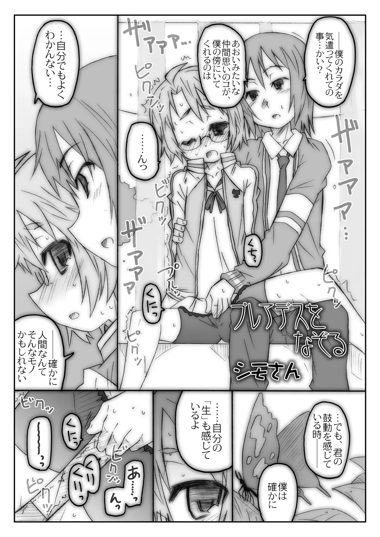 Page 96 of [Märchen BOX (Various)] THE Mahou Shoujo | THE Puella Magi (Various) [Digital]