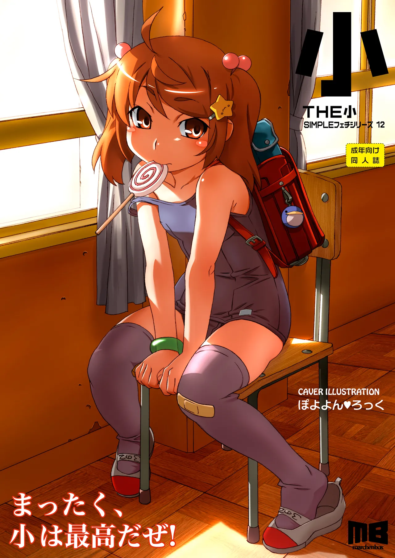 Page 1 of [Märchen BOX (Various)] The Shougakusei (Various) [Digital]