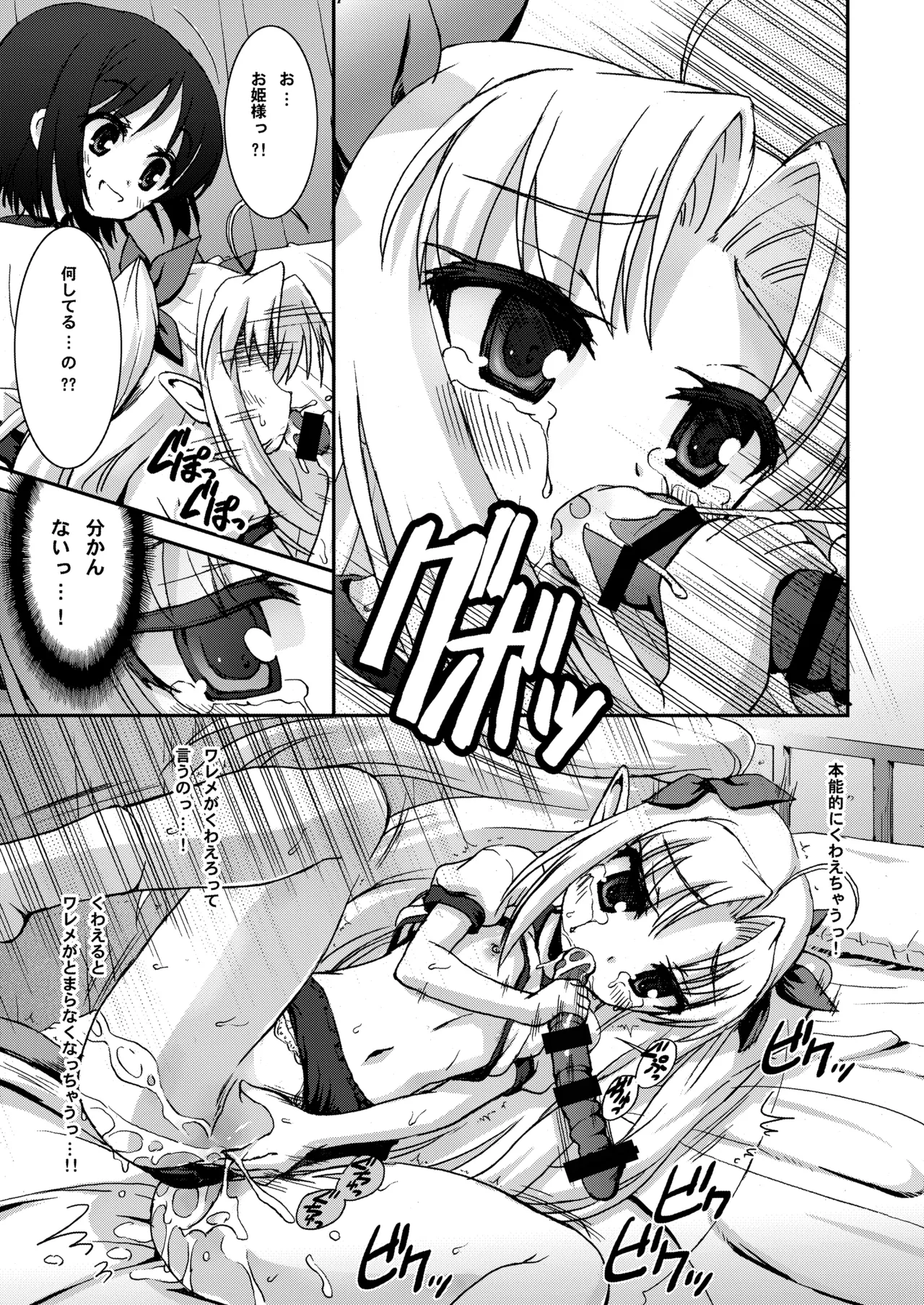 Page 28 of [Märchen BOX (Various)] The Shougakusei (Various) [Digital]